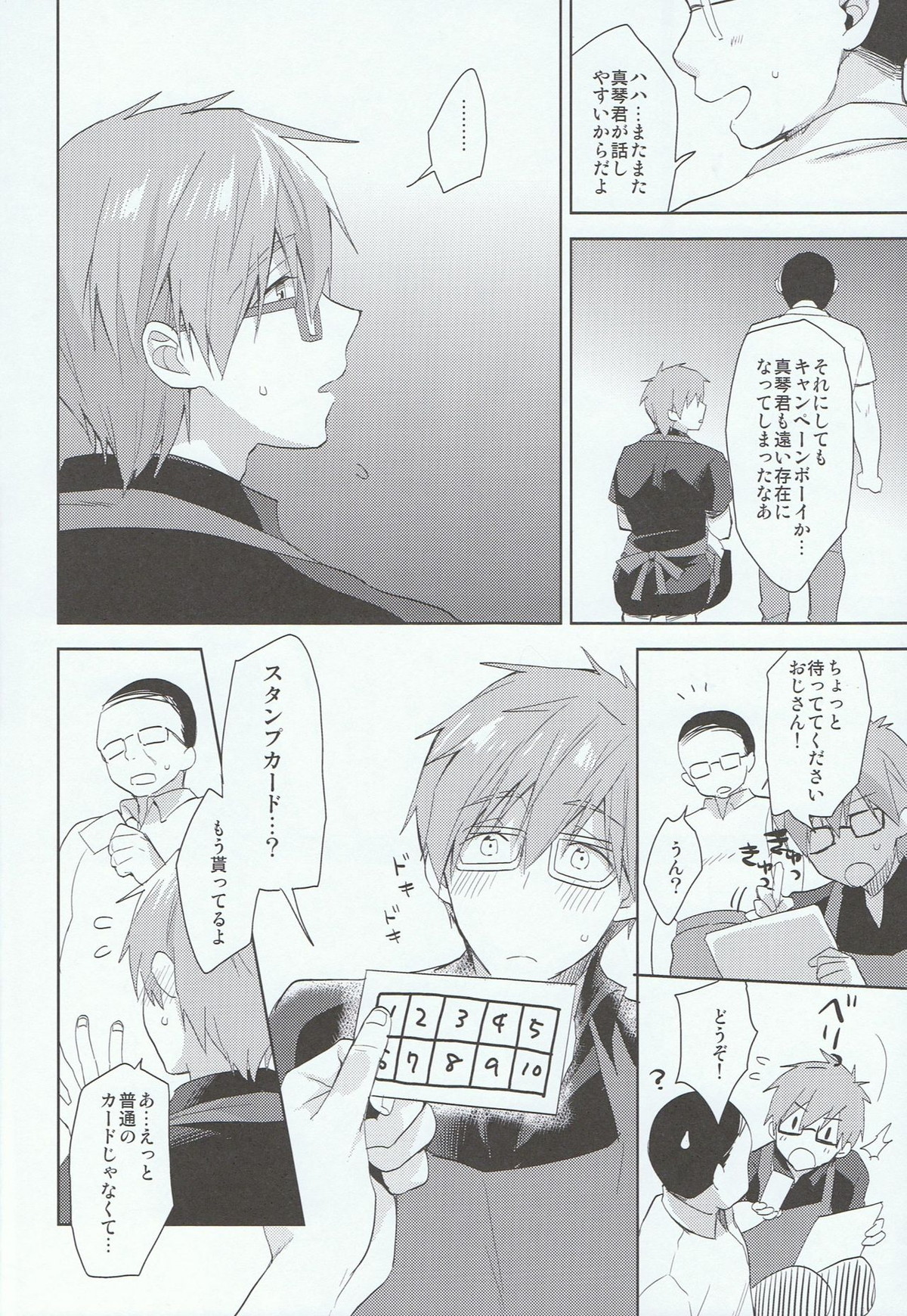 はたらくまことくん【Free!/モブ真】 page 21