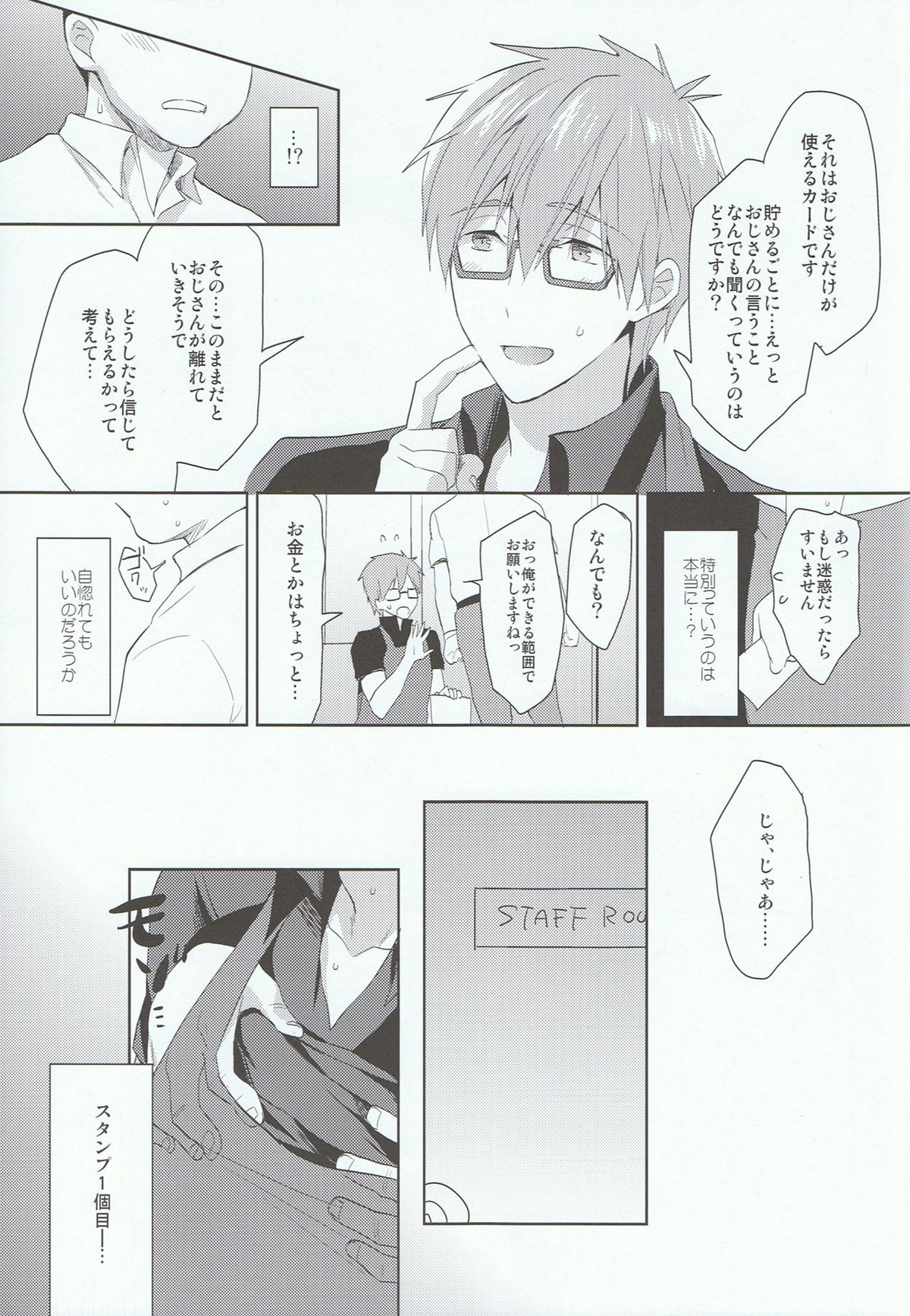 はたらくまことくん【Free!/モブ真】 page 22