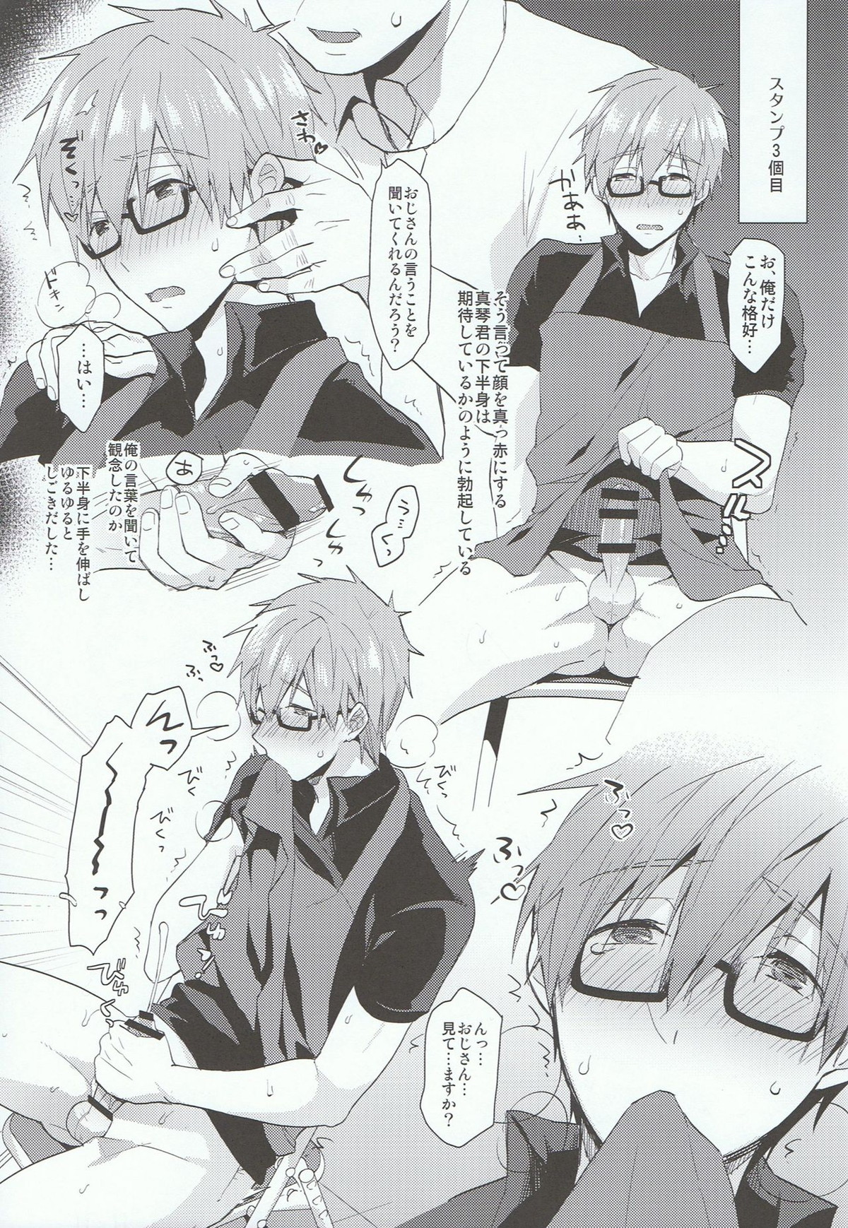 はたらくまことくん【Free!/モブ真】 page 24