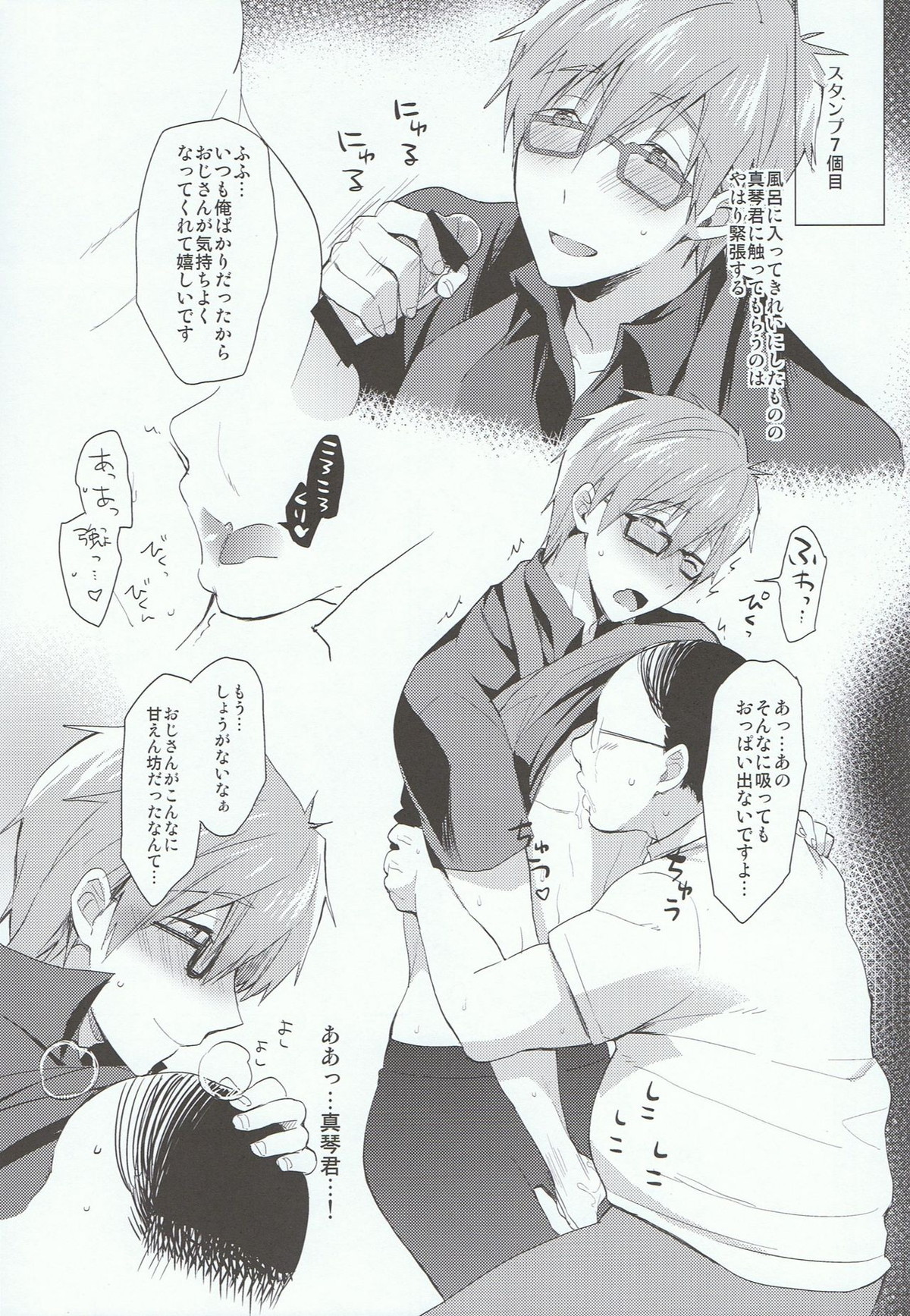 はたらくまことくん【Free!/モブ真】 page 26