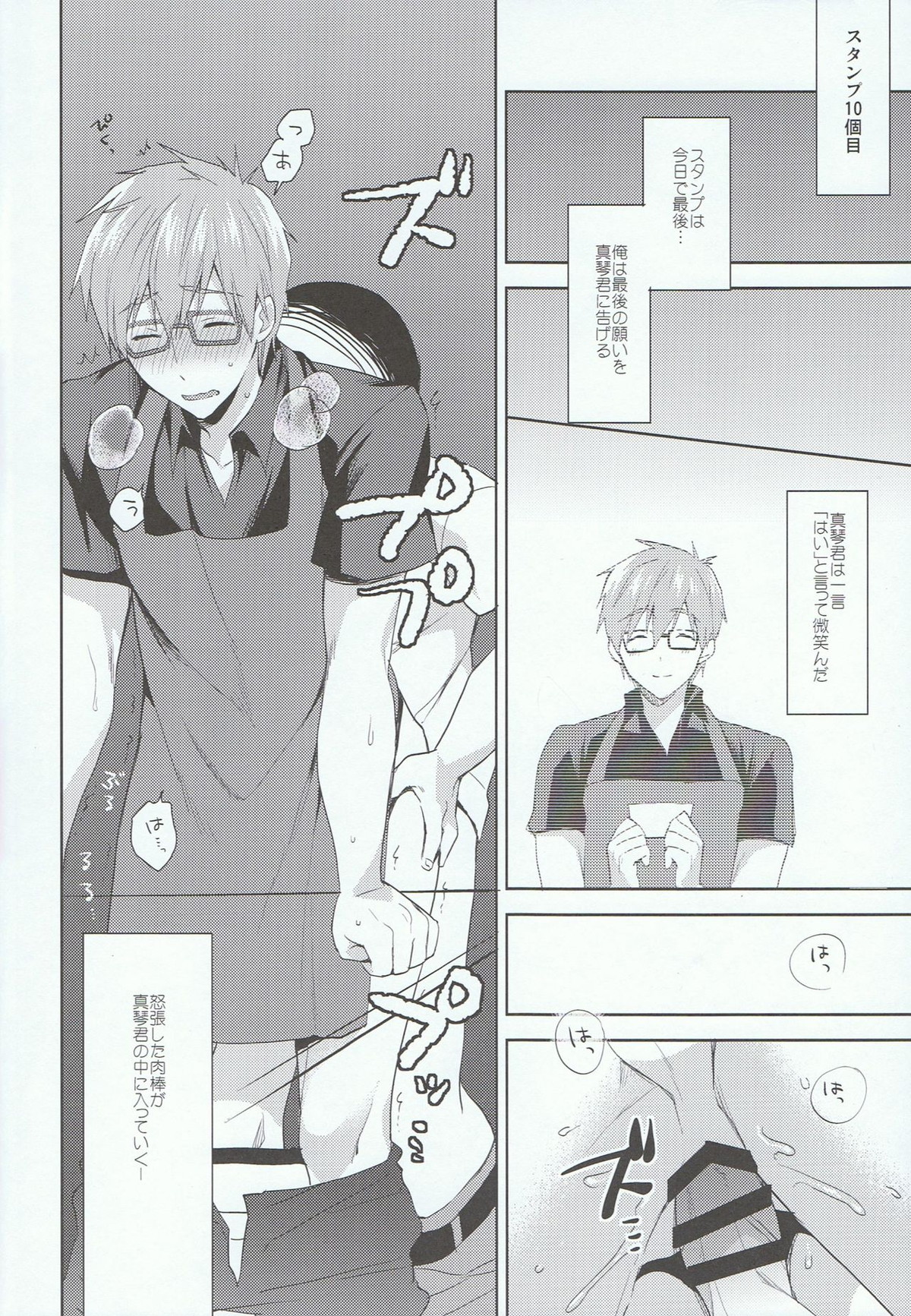 はたらくまことくん【Free!/モブ真】 page 27