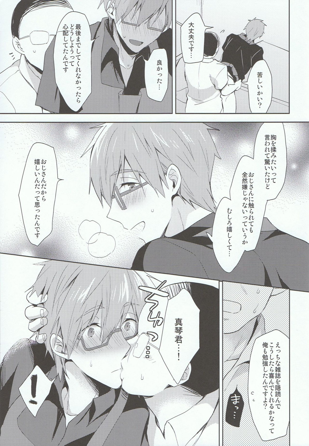 はたらくまことくん【Free!/モブ真】 page 28