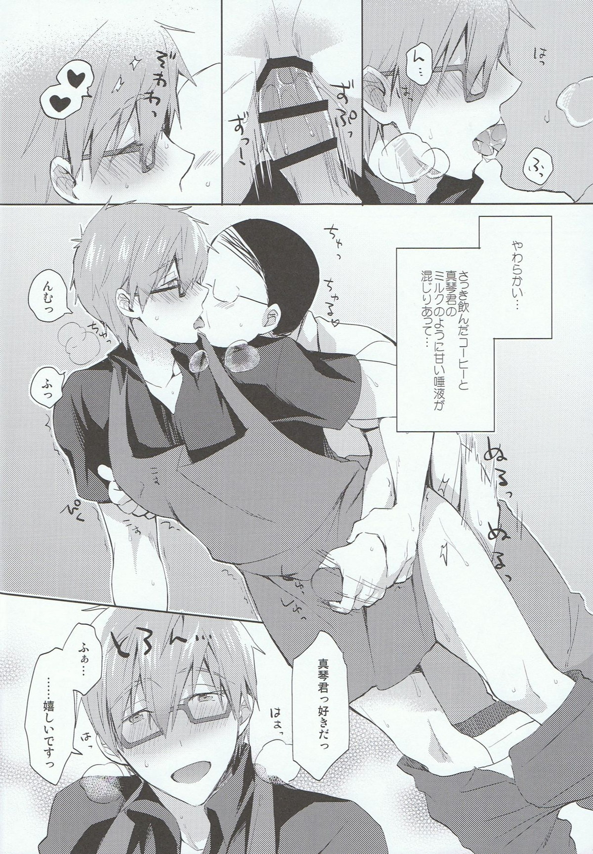 はたらくまことくん【Free!/モブ真】 page 29