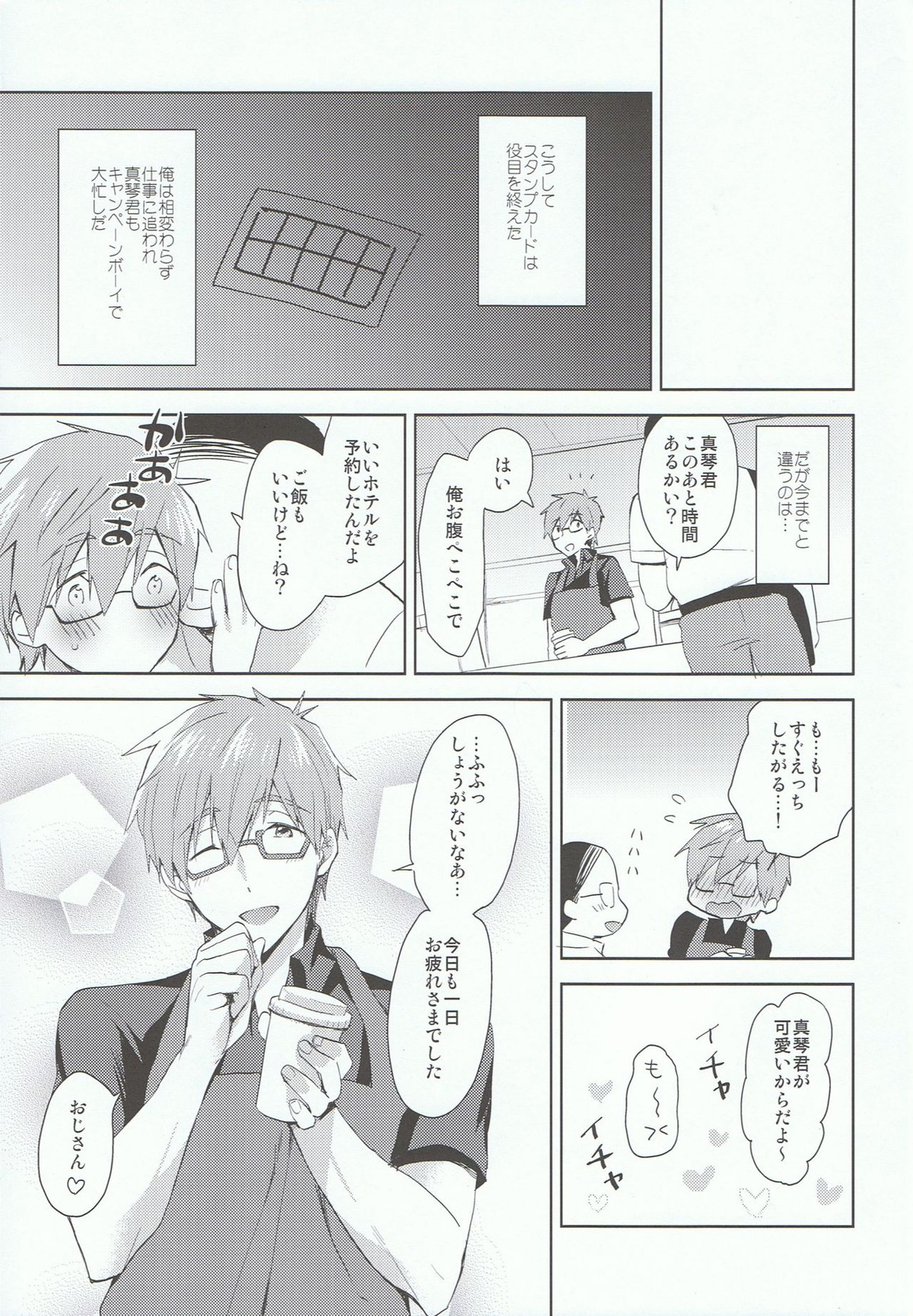 はたらくまことくん【Free!/モブ真】 page 32