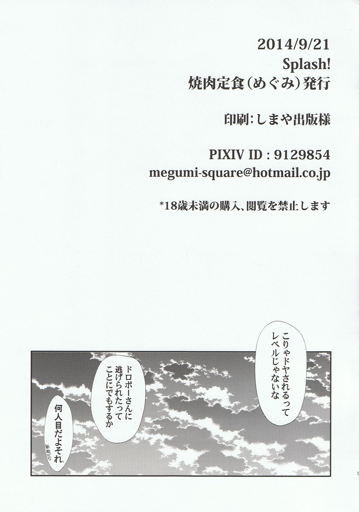 シャクに障るほどサメた奴【Free!/宗凛】 page 11