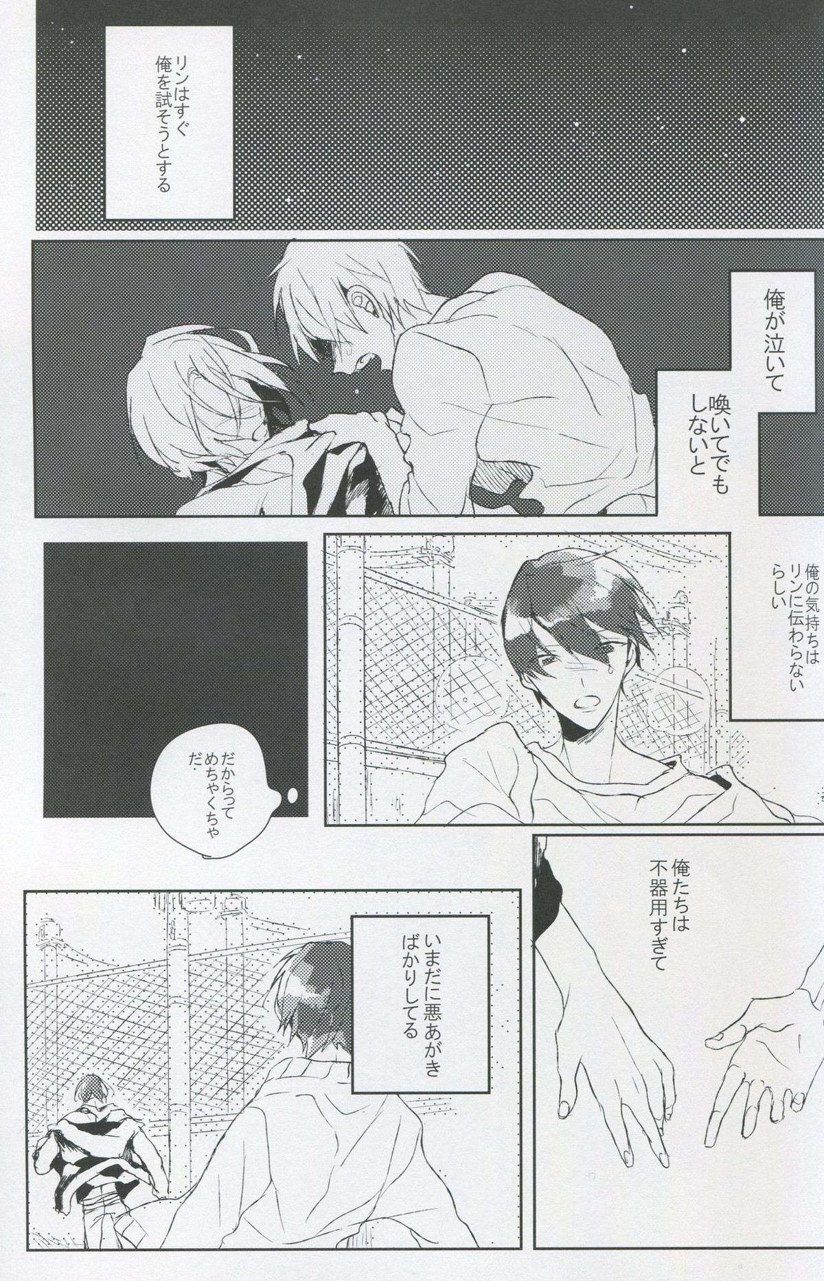 TO BE OR NOT TO BE; that is the question【Free!/遙凛】 page 11