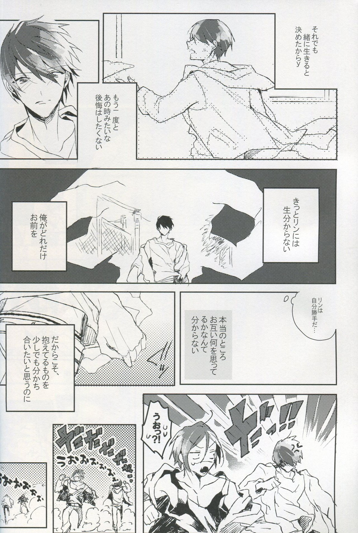TO BE OR NOT TO BE; that is the question【Free!/遙凛】 page 12