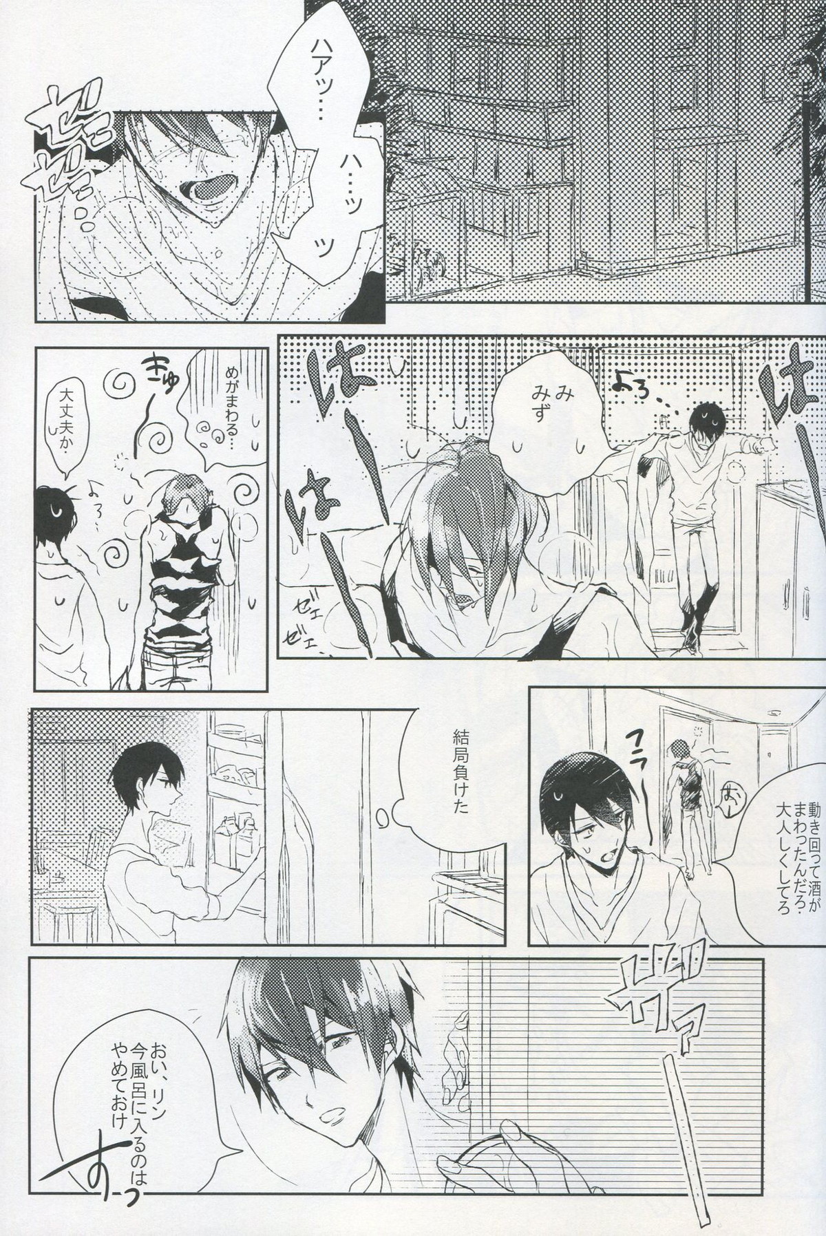 TO BE OR NOT TO BE; that is the question【Free!/遙凛】 page 14