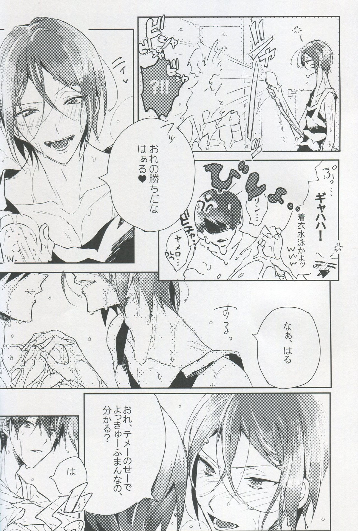 TO BE OR NOT TO BE; that is the question【Free!/遙凛】 page 15