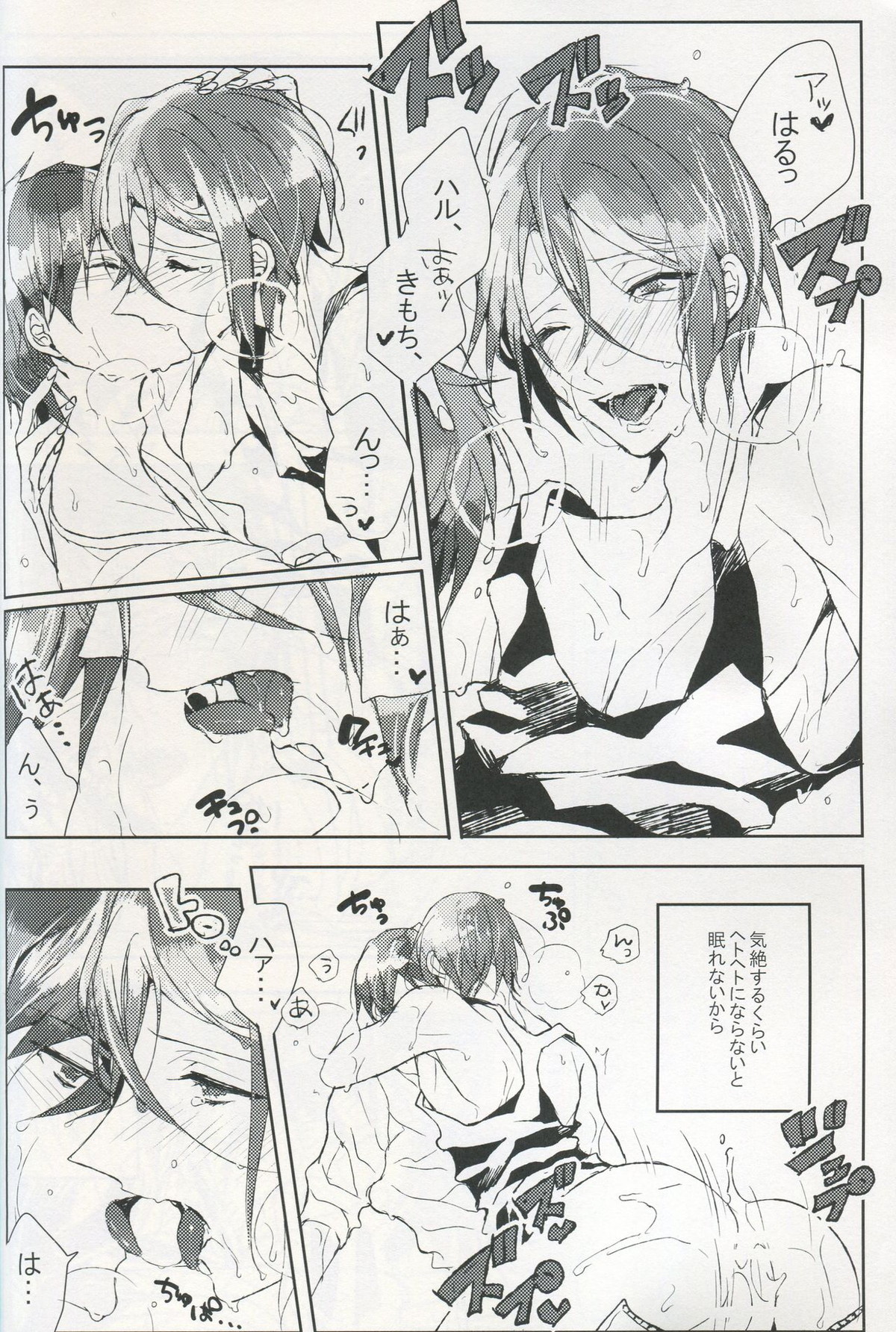 TO BE OR NOT TO BE; that is the question【Free!/遙凛】 page 19