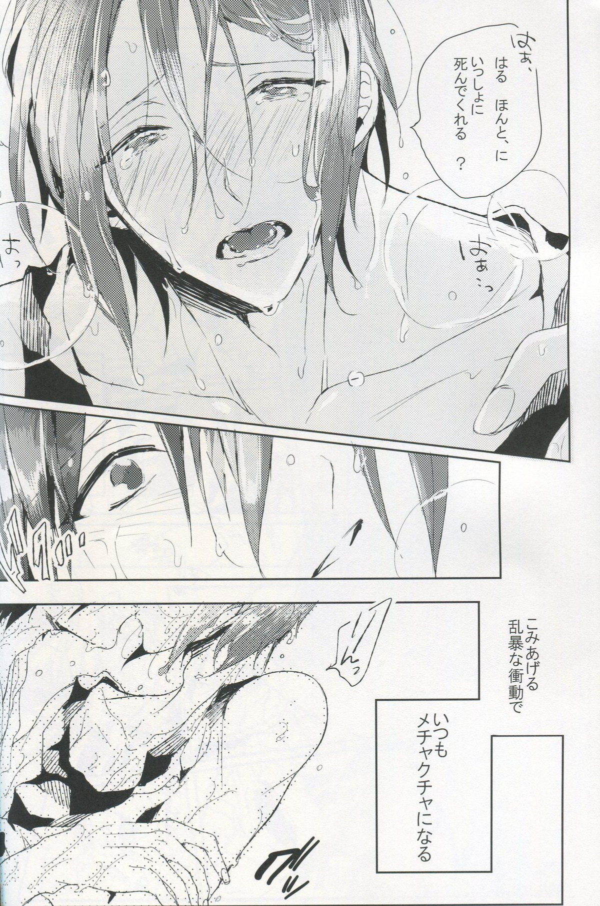 TO BE OR NOT TO BE; that is the question【Free!/遙凛】 page 21
