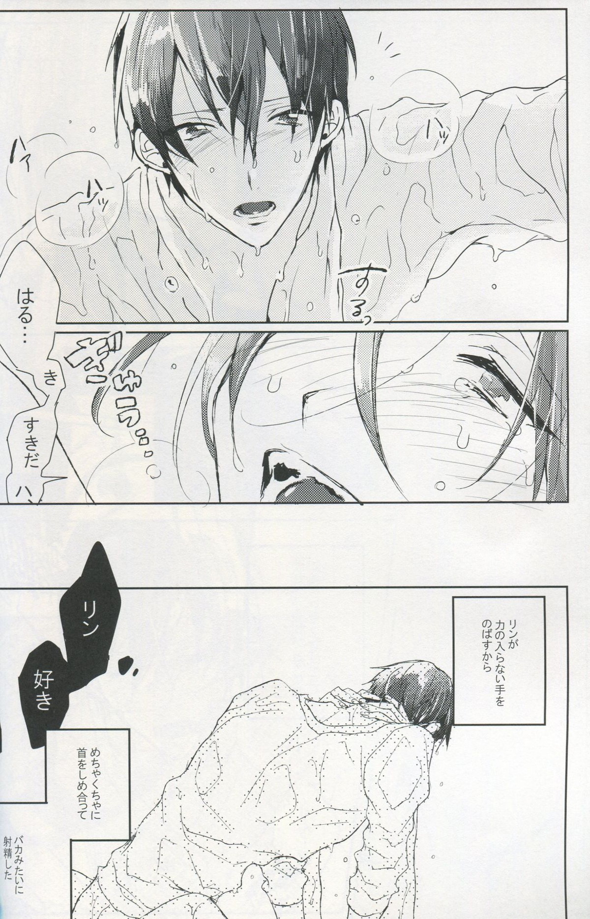 TO BE OR NOT TO BE; that is the question【Free!/遙凛】 page 23