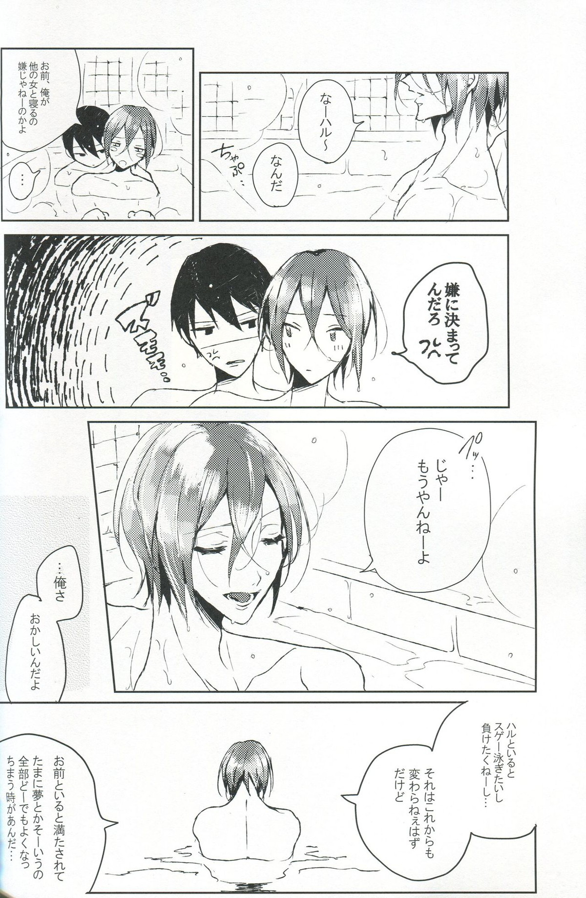 TO BE OR NOT TO BE; that is the question【Free!/遙凛】 page 25