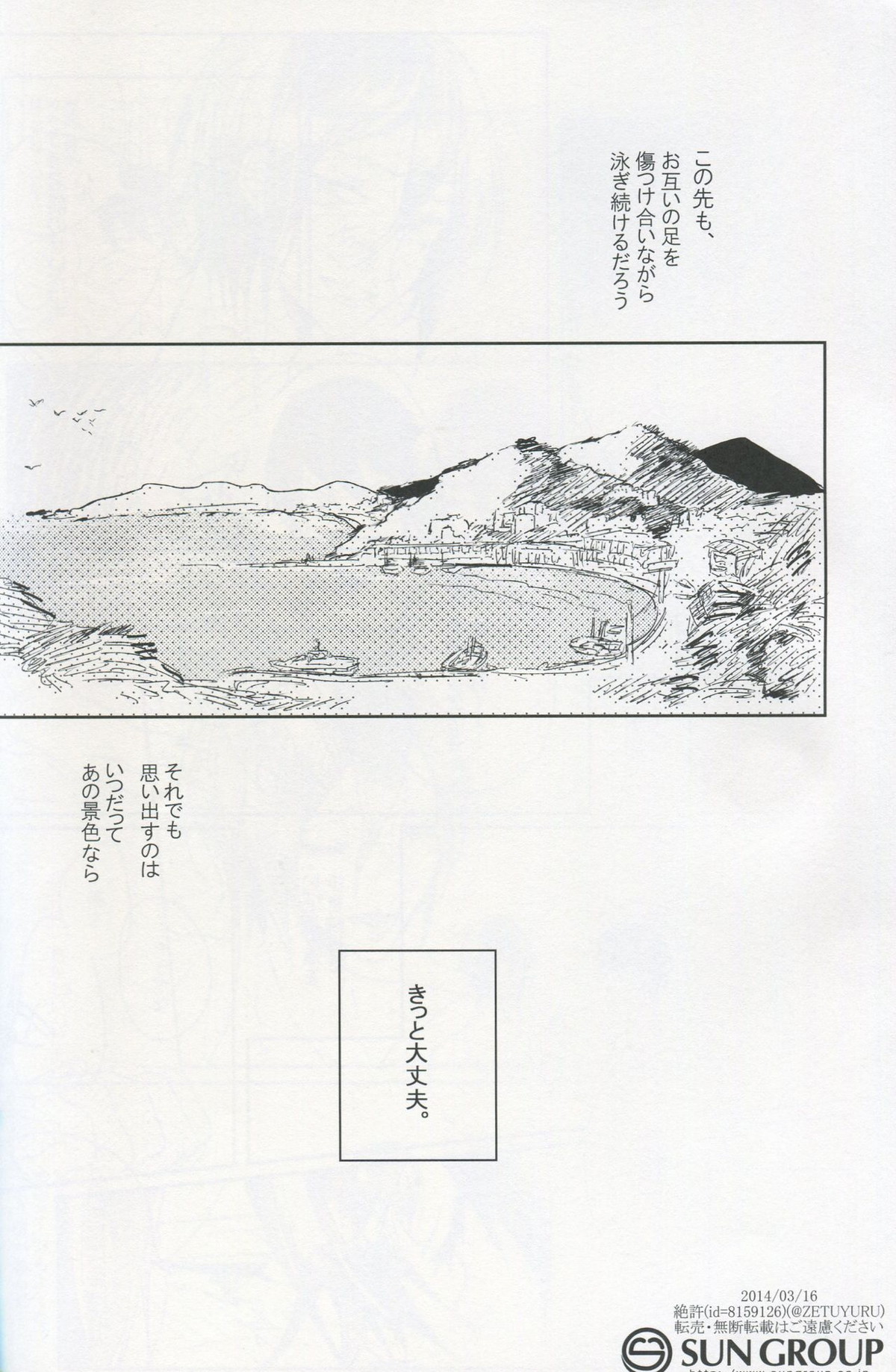 TO BE OR NOT TO BE; that is the question【Free!/遙凛】 page 27