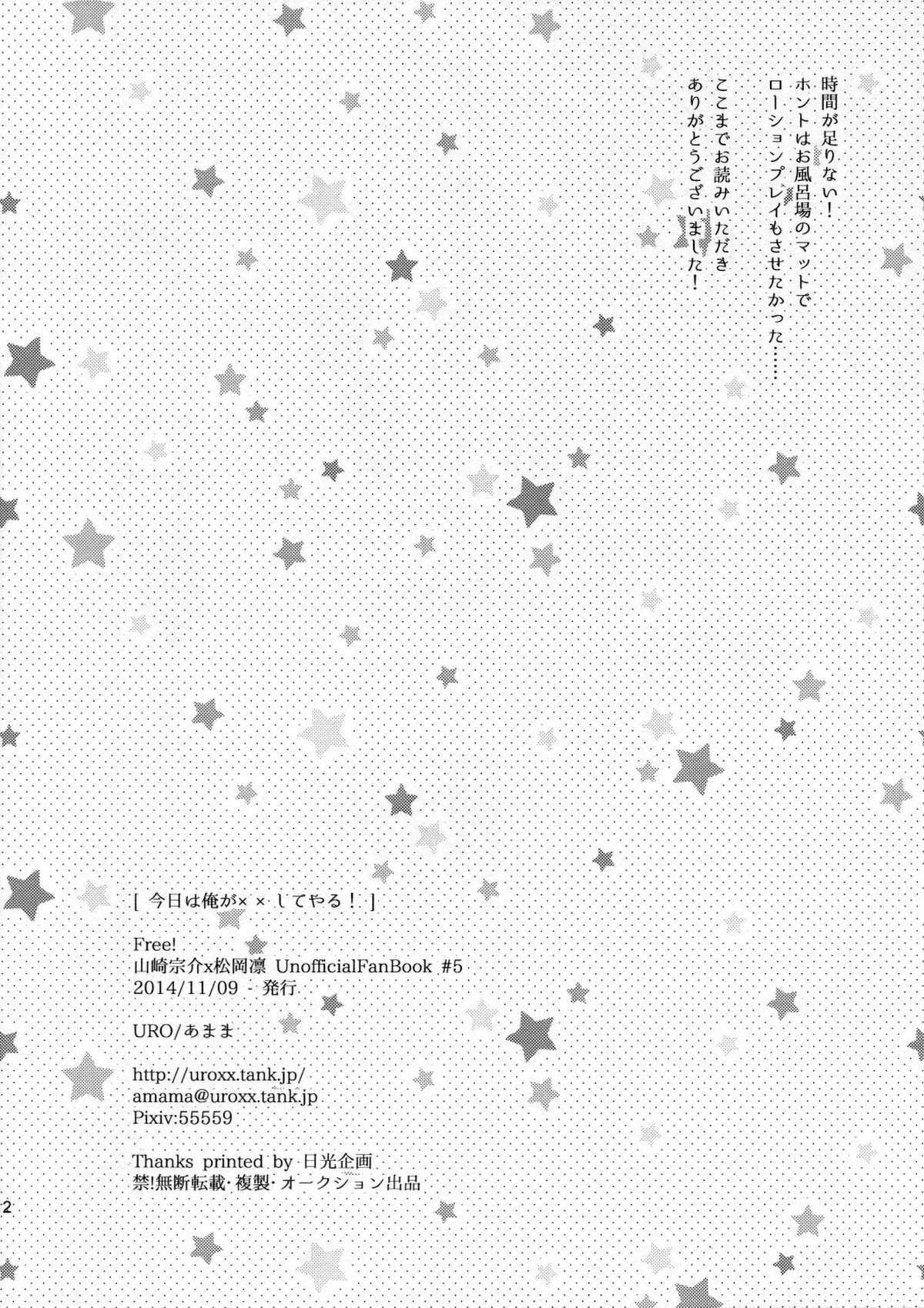 今日は俺が××してやる!【Free!/宗凛】 page 11