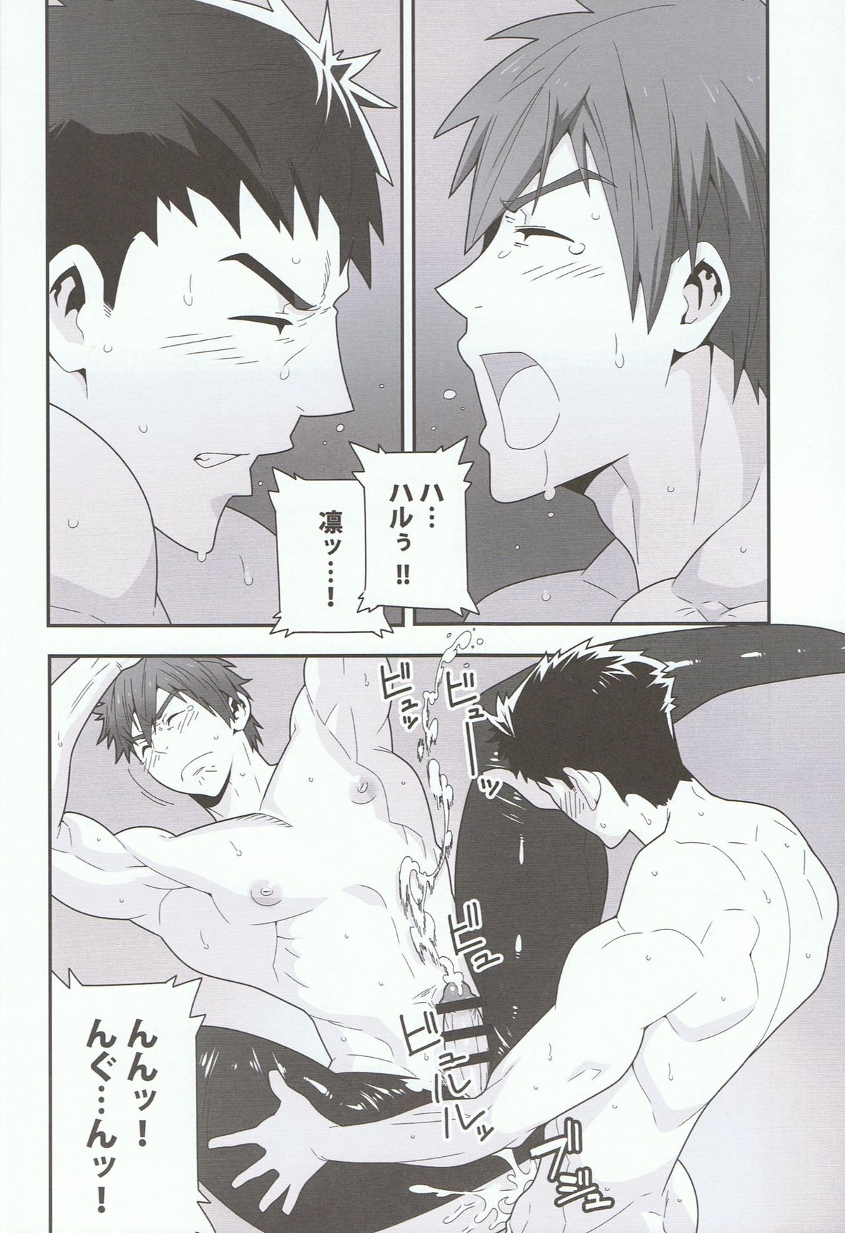 水の中の涙は【Free!/宗介×真琴】 page 17
