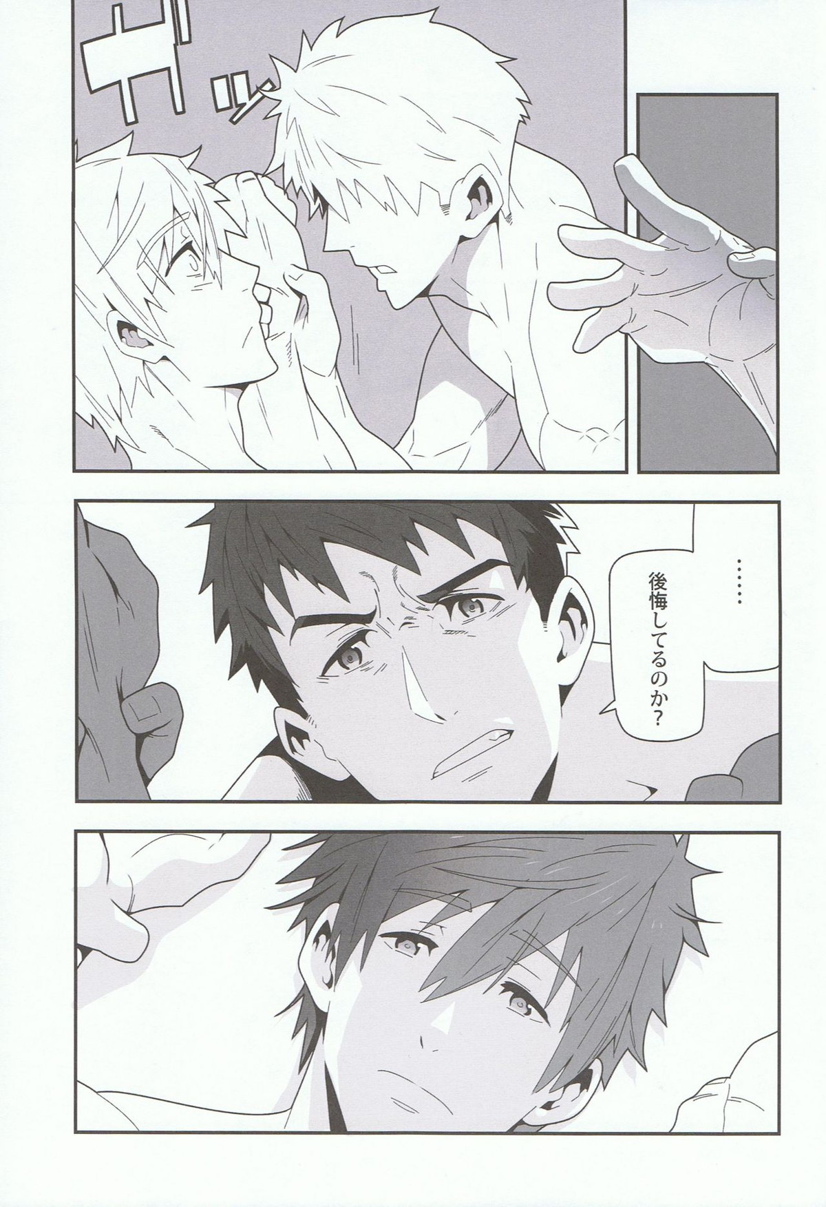 水の中の涙は【Free!/宗介×真琴】 page 18