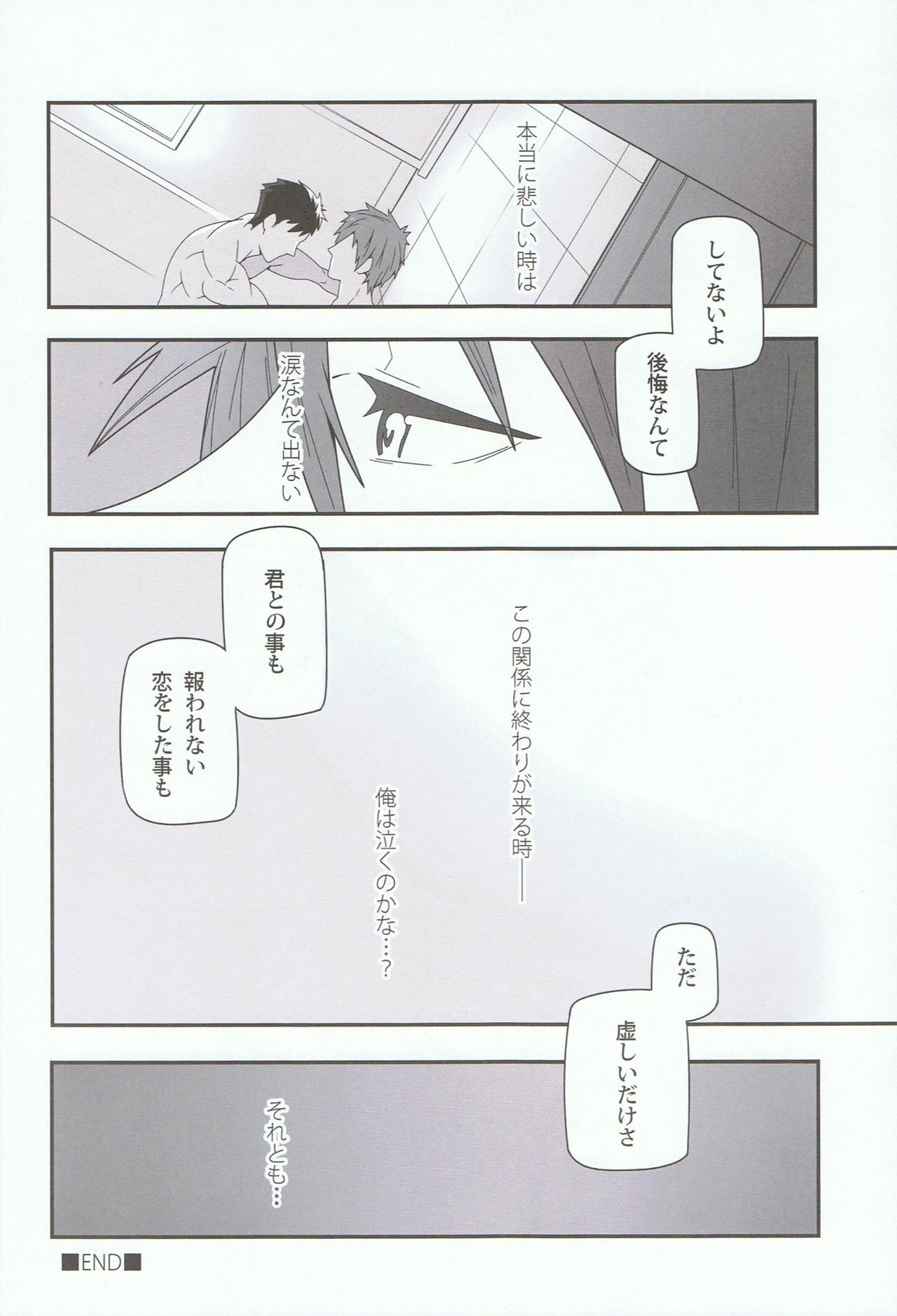 水の中の涙は【Free!/宗介×真琴】 page 19