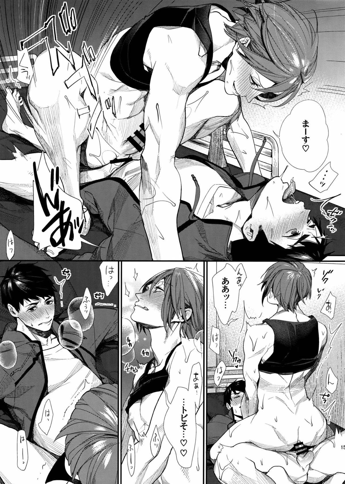キミに夢中【Free!/宗凛】 page 12