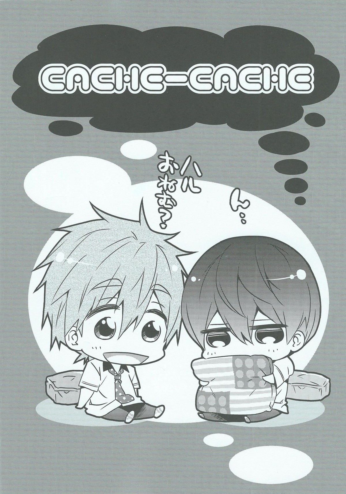SOイイネ【Free!/まこはる】 page 11