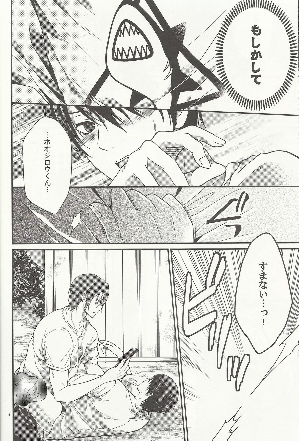 変なTシャツ着せたら彼氏がおかしくなった【Free!/凛遙】 page 16