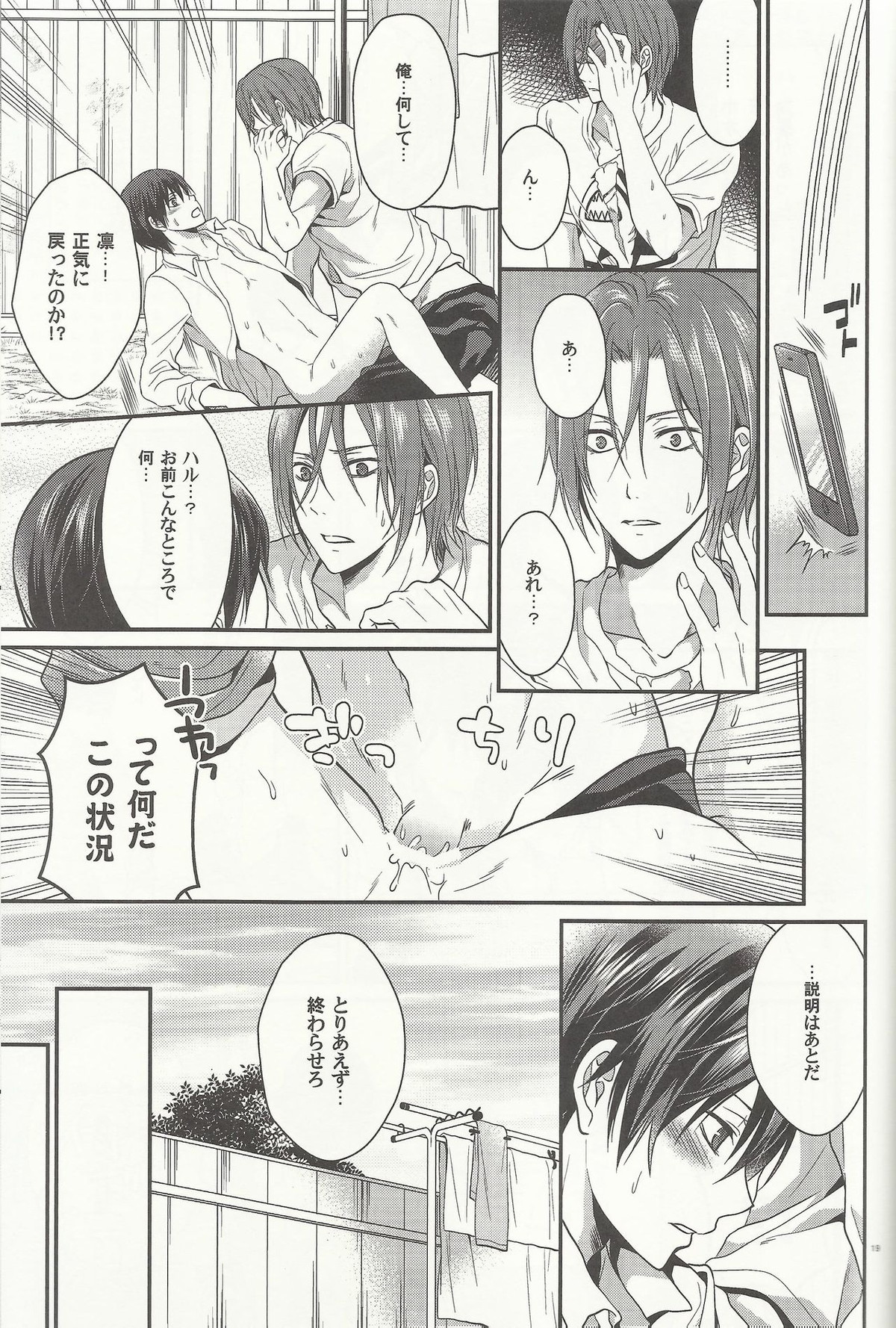 変なTシャツ着せたら彼氏がおかしくなった【Free!/凛遙】 page 17