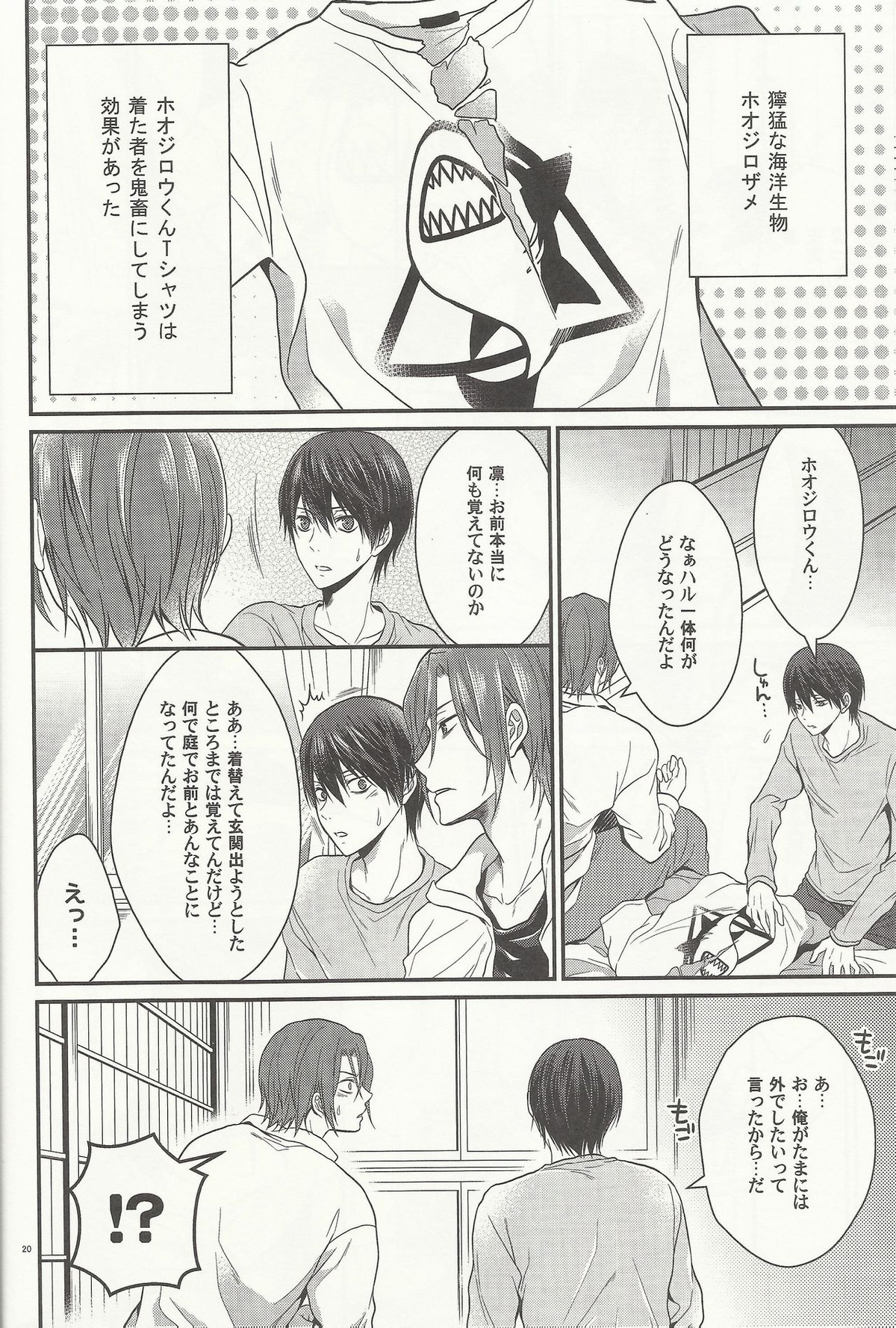 変なTシャツ着せたら彼氏がおかしくなった【Free!/凛遙】 page 18