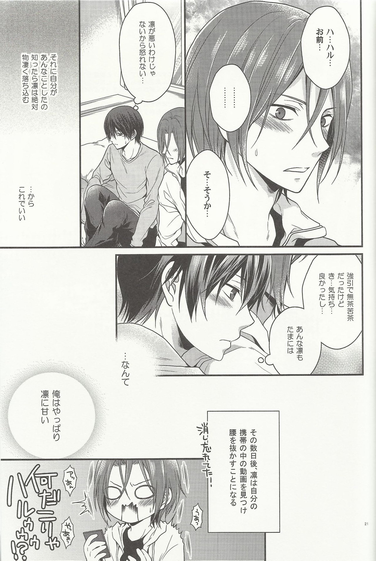 変なTシャツ着せたら彼氏がおかしくなった【Free!/凛遙】 page 19