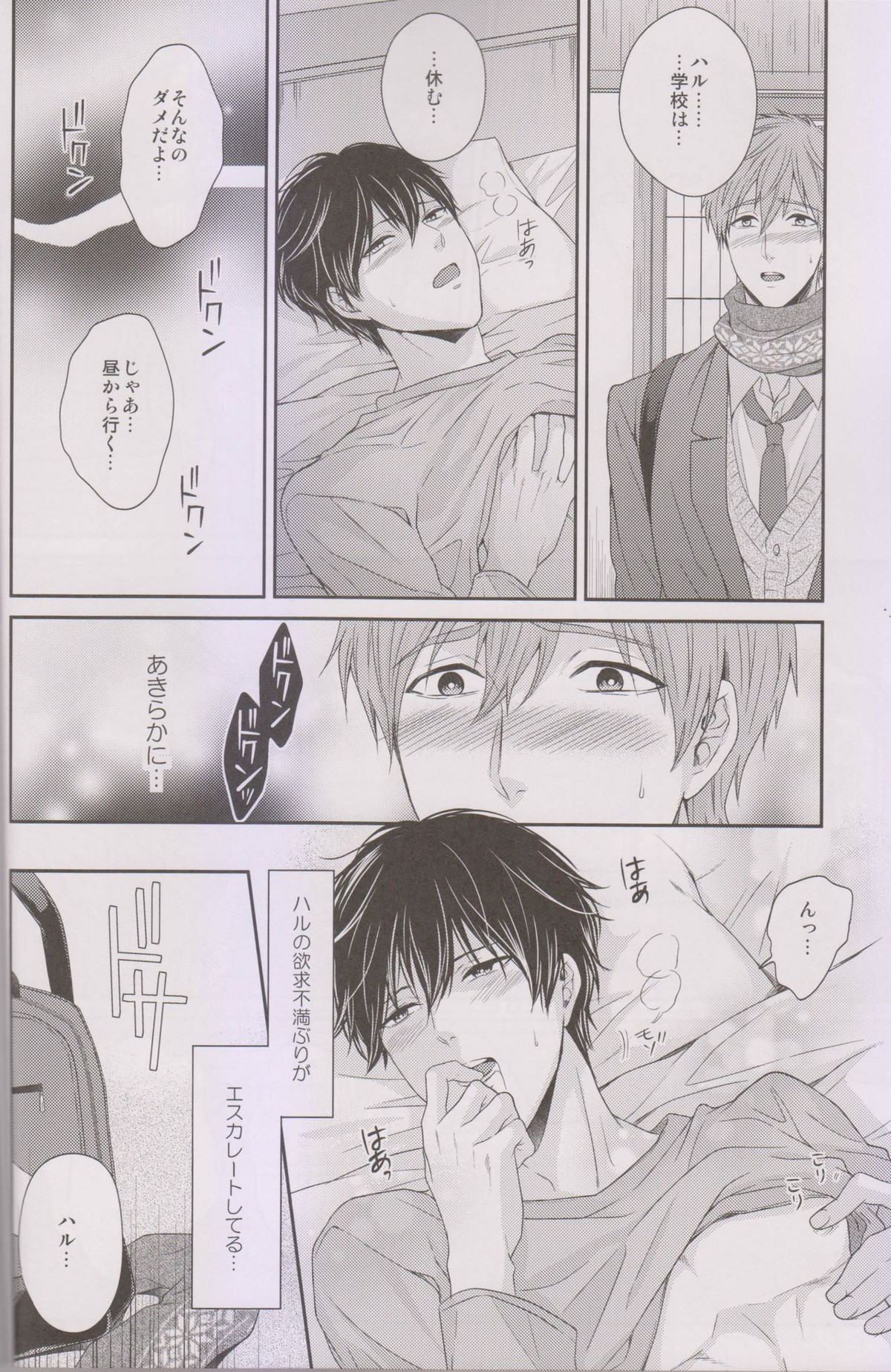 ハルちゃんはホシガリ♥ヨクバリ【Free!/まこはる】 page 11
