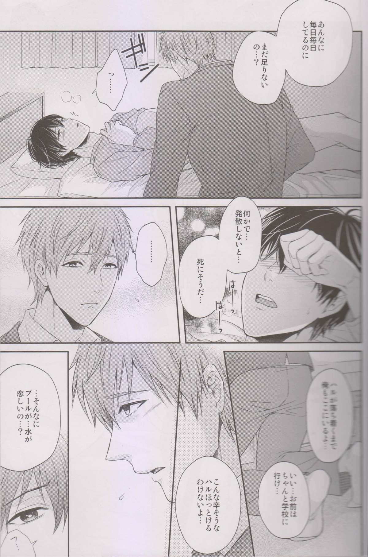 ハルちゃんはホシガリ♥ヨクバリ【Free!/まこはる】 page 12