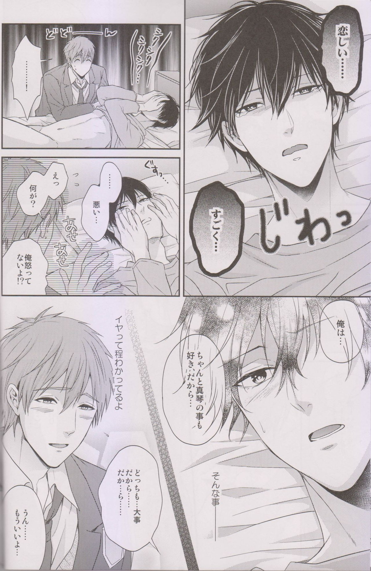 ハルちゃんはホシガリ♥ヨクバリ【Free!/まこはる】 page 13