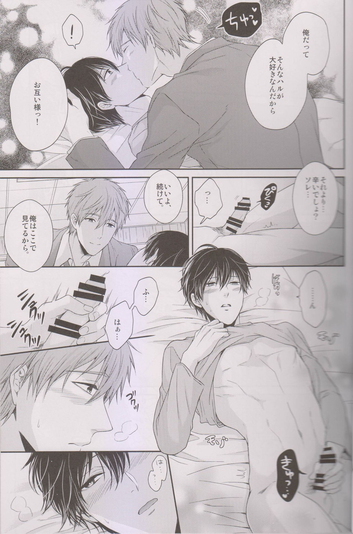 ハルちゃんはホシガリ♥ヨクバリ【Free!/まこはる】 page 14