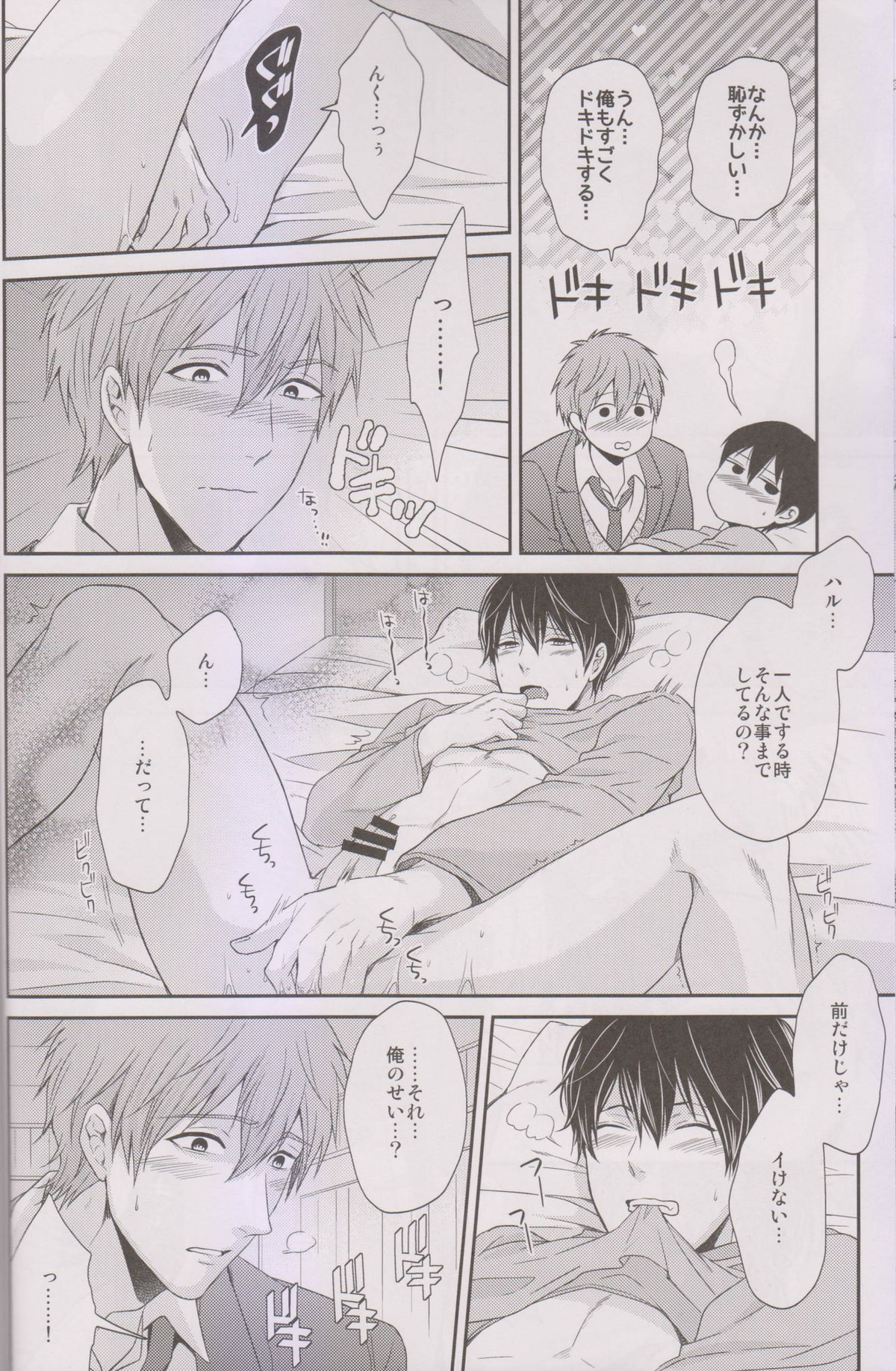 ハルちゃんはホシガリ♥ヨクバリ【Free!/まこはる】 page 15