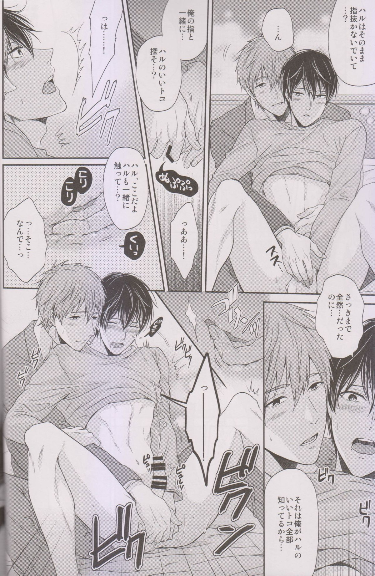 ハルちゃんはホシガリ♥ヨクバリ【Free!/まこはる】 page 17