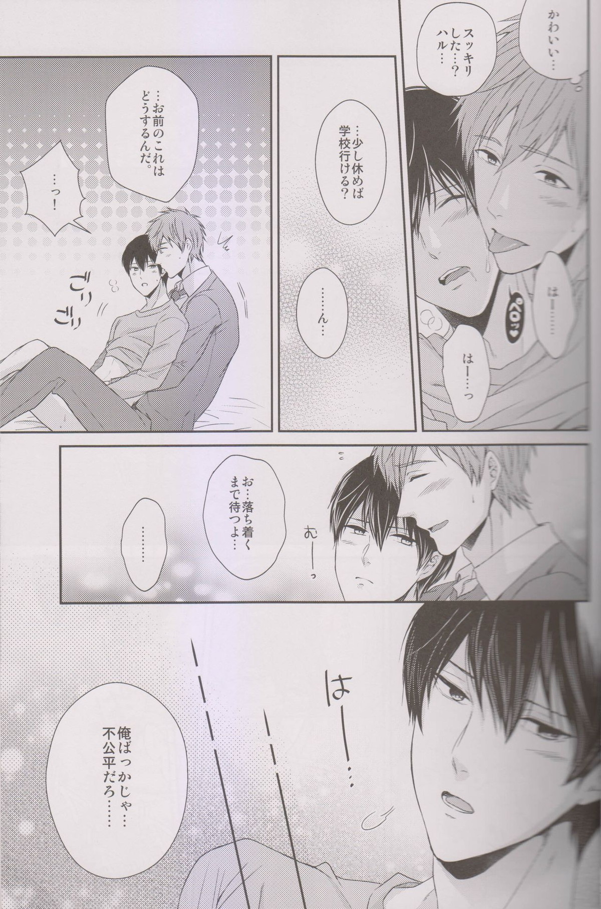 ハルちゃんはホシガリ♥ヨクバリ【Free!/まこはる】 page 18