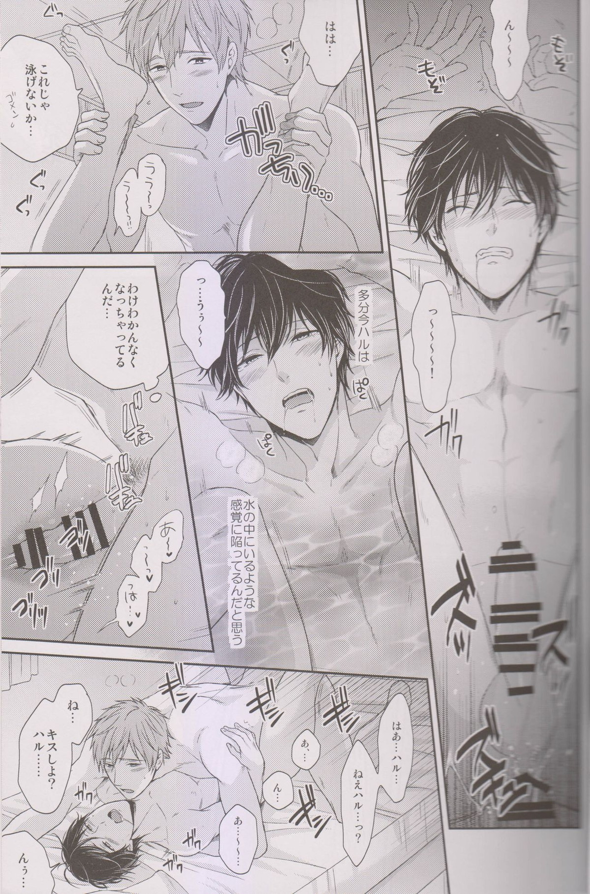 ハルちゃんはホシガリ♥ヨクバリ【Free!/まこはる】 page 22