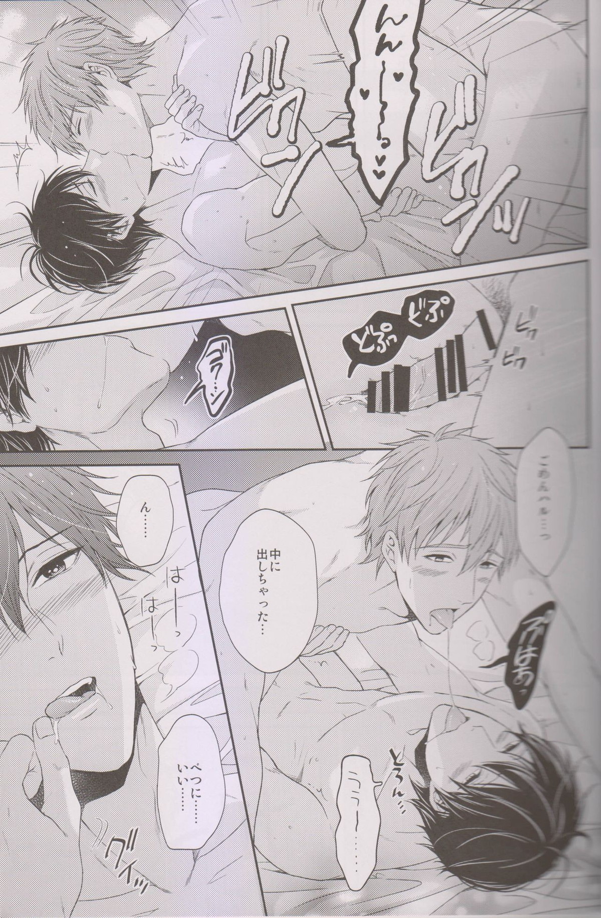 ハルちゃんはホシガリ♥ヨクバリ【Free!/まこはる】 page 24