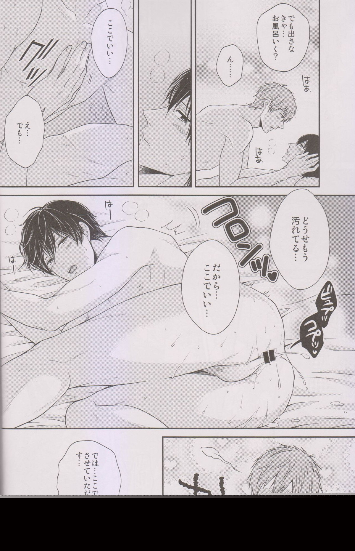 ハルちゃんはホシガリ♥ヨクバリ【Free!/まこはる】 page 25