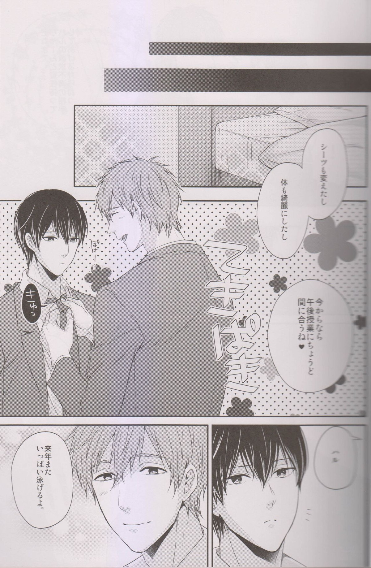 ハルちゃんはホシガリ♥ヨクバリ【Free!/まこはる】 page 26