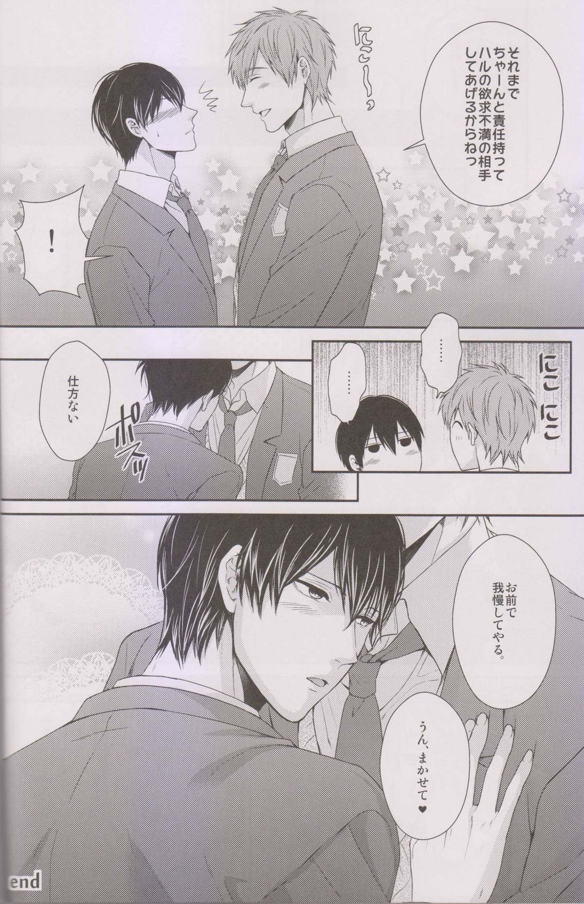 ハルちゃんはホシガリ♥ヨクバリ【Free!/まこはる】 page 27