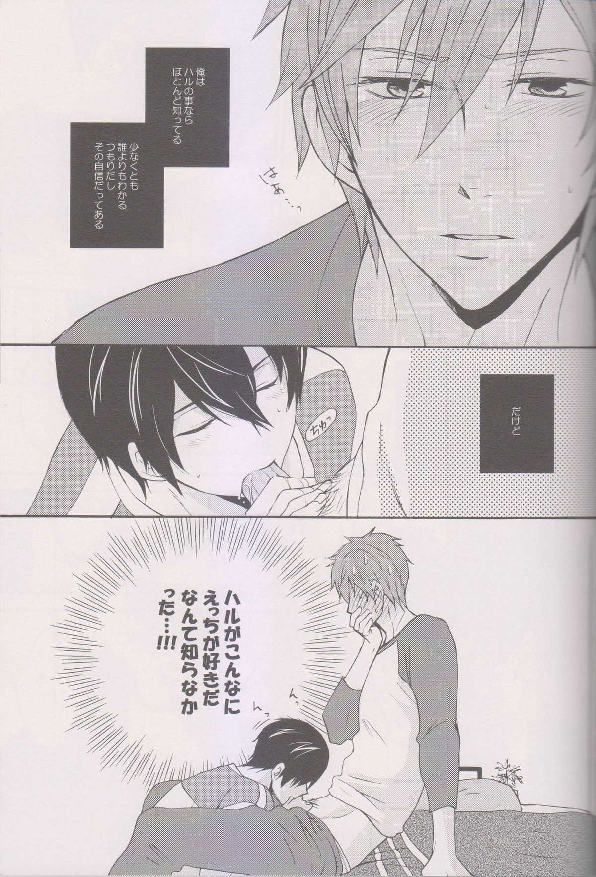 俺のハルがえっち好きすぎる。【Free!/まこはる】 page 12