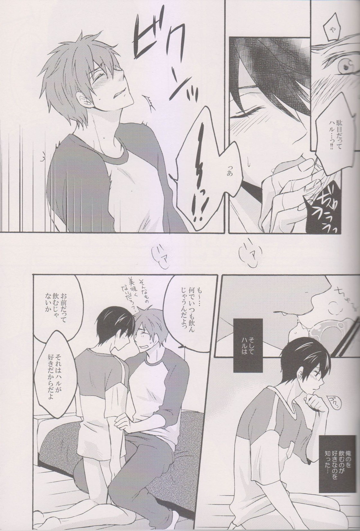 俺のハルがえっち好きすぎる。【Free!/まこはる】 page 14