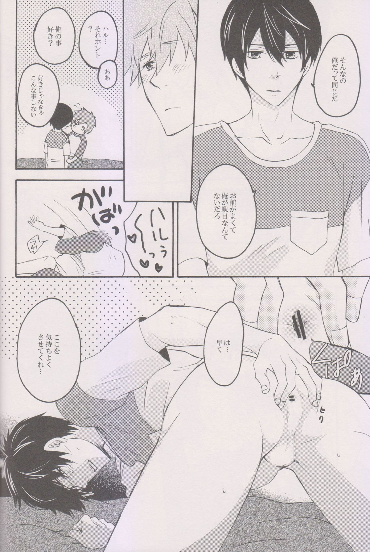 俺のハルがえっち好きすぎる。【Free!/まこはる】 page 15