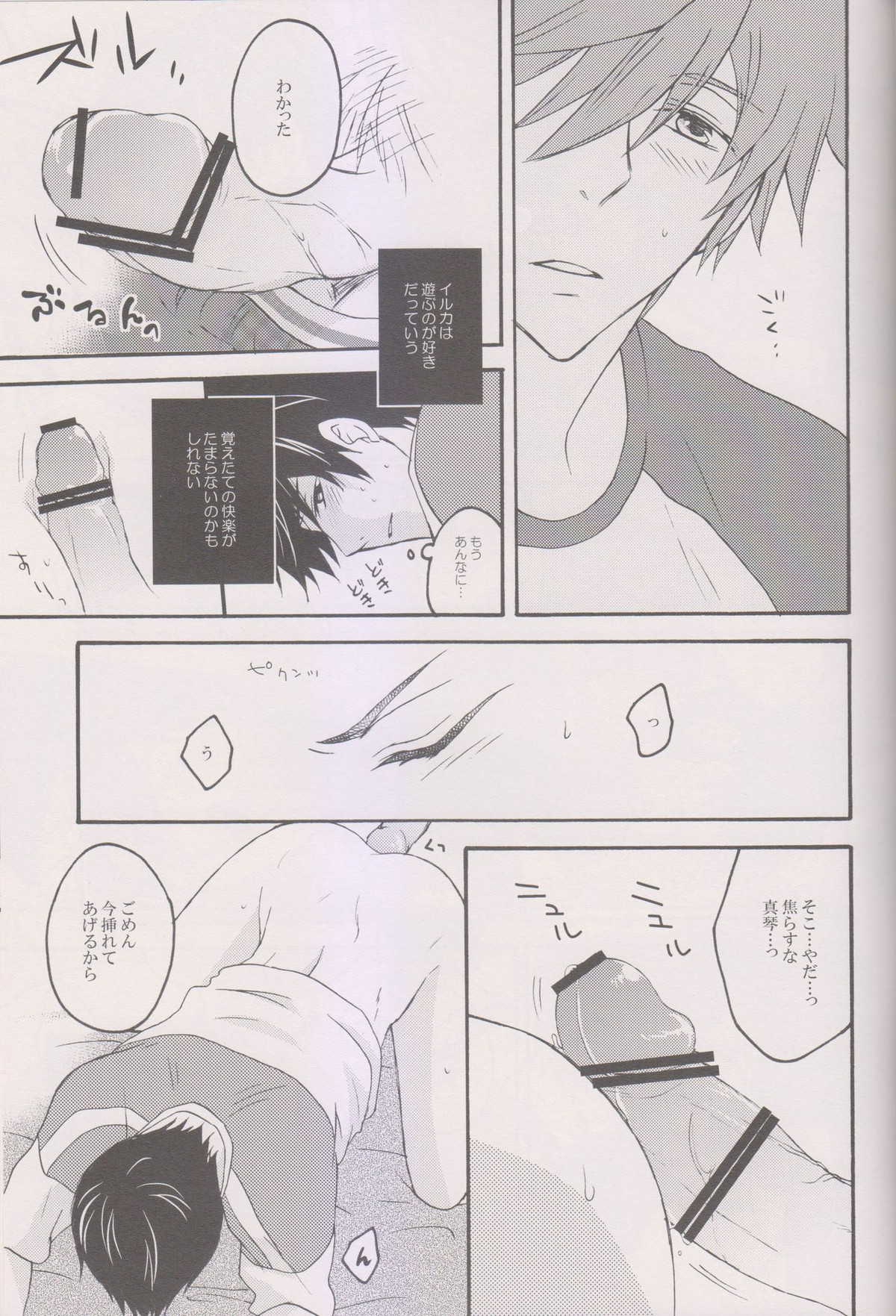 俺のハルがえっち好きすぎる。【Free!/まこはる】 page 16