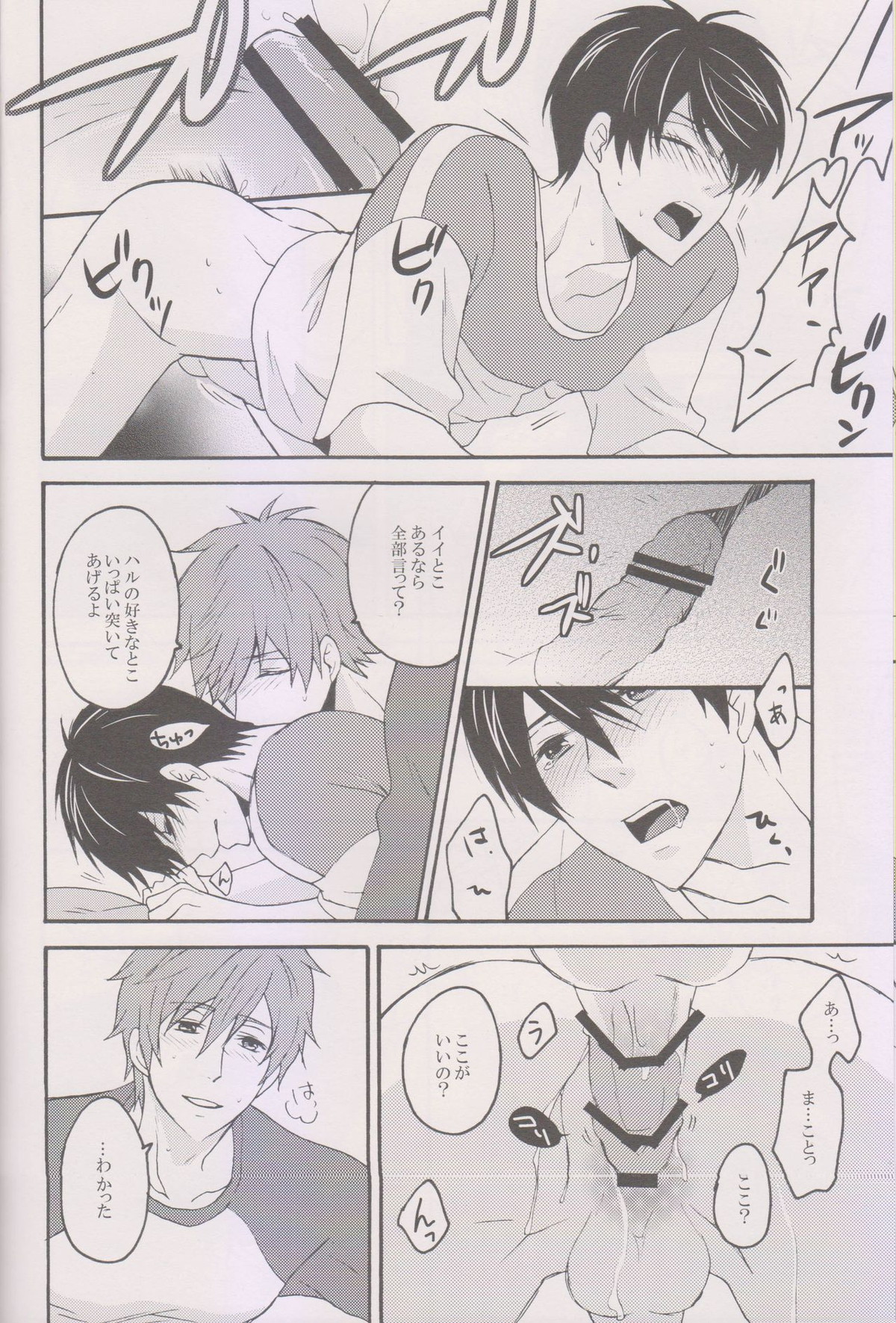 俺のハルがえっち好きすぎる。【Free!/まこはる】 page 17