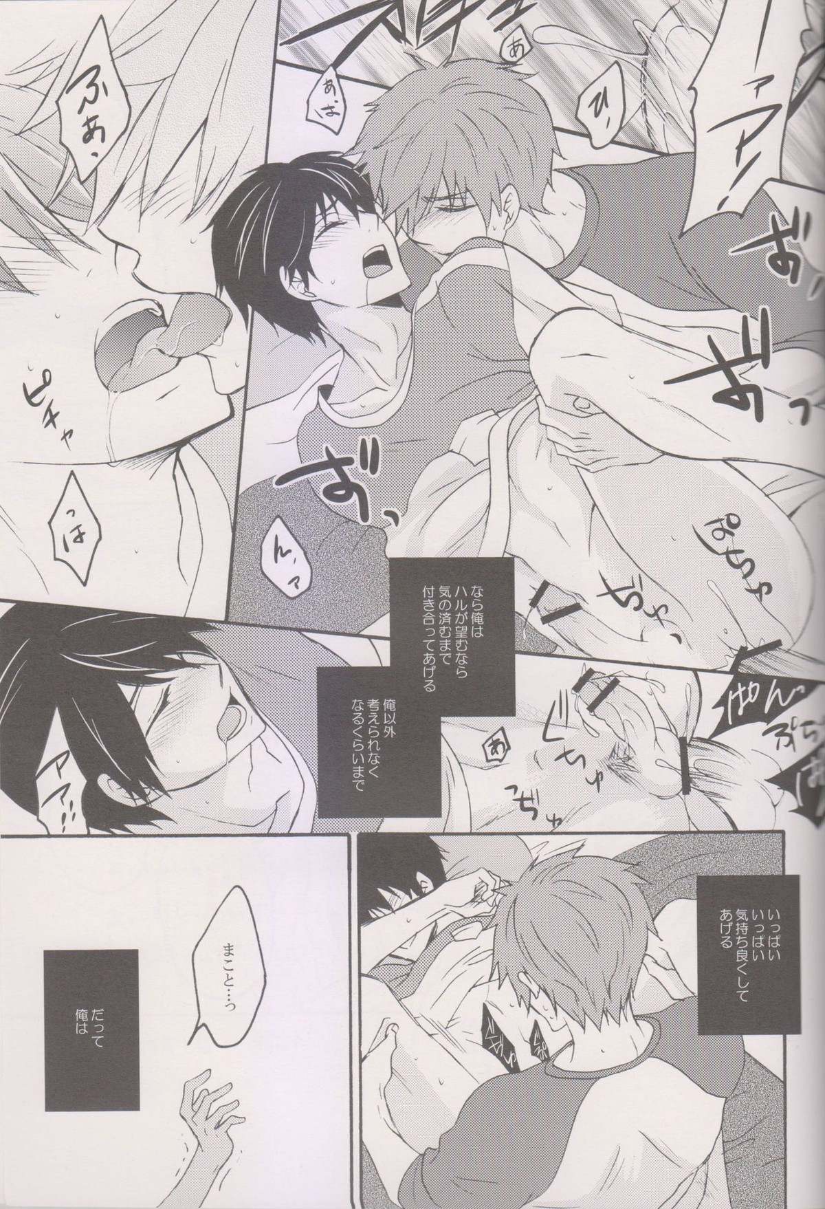 俺のハルがえっち好きすぎる。【Free!/まこはる】 page 18