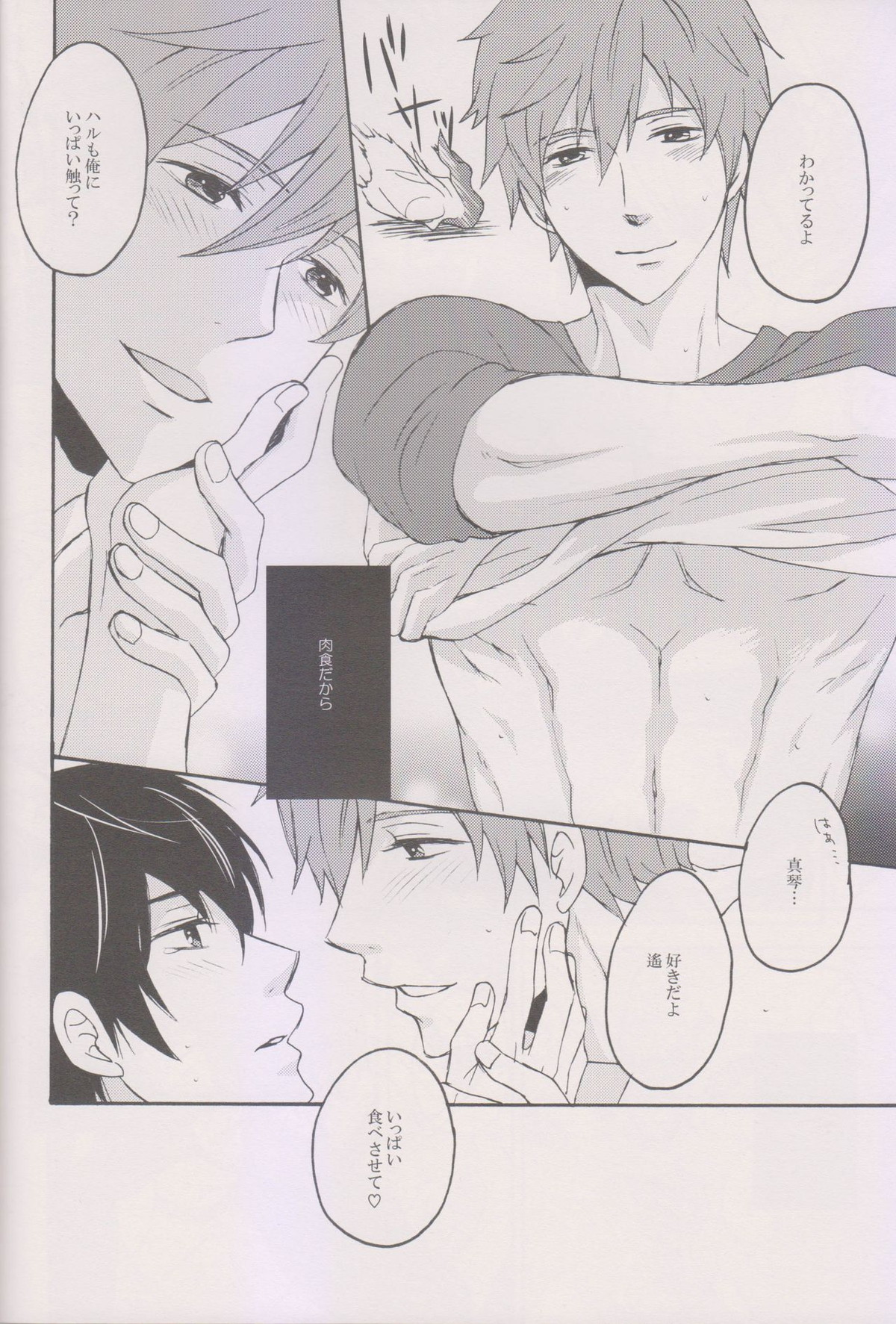 俺のハルがえっち好きすぎる。【Free!/まこはる】 page 19