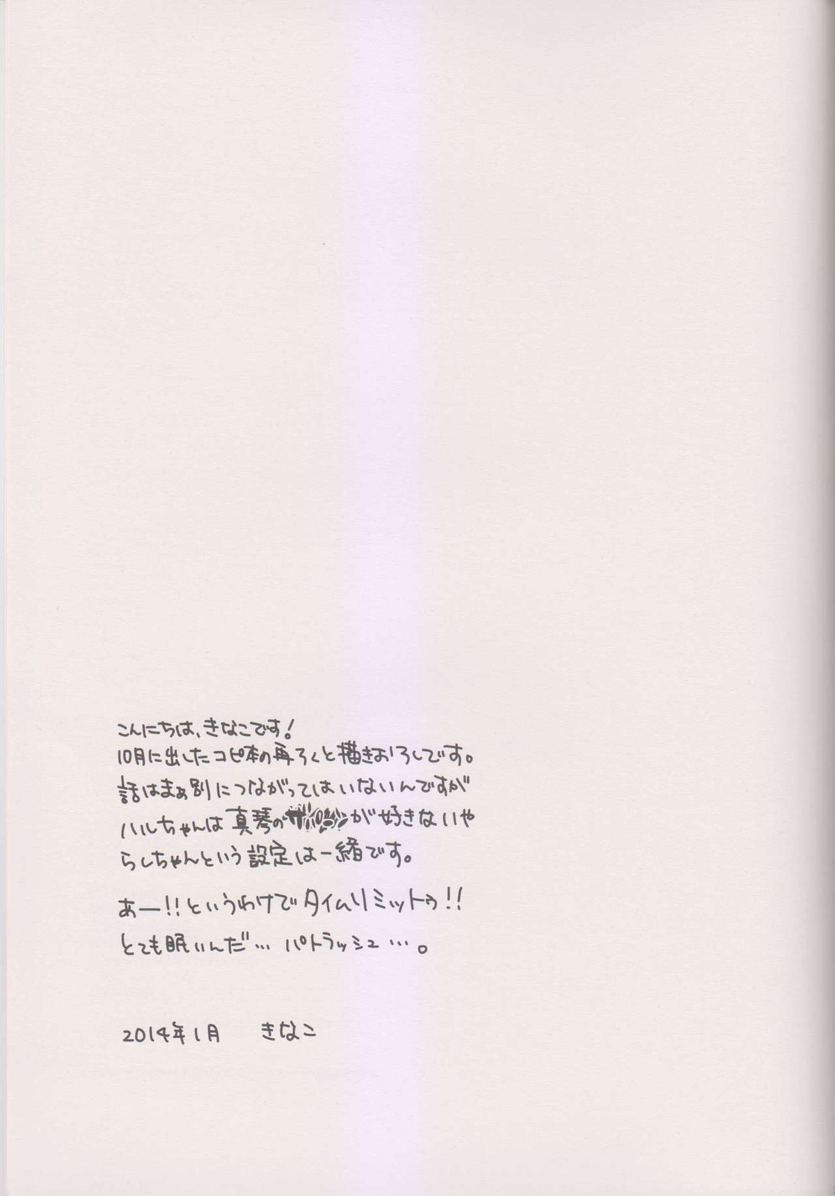 俺のハルがえっち好きすぎる。【Free!/まこはる】 page 20