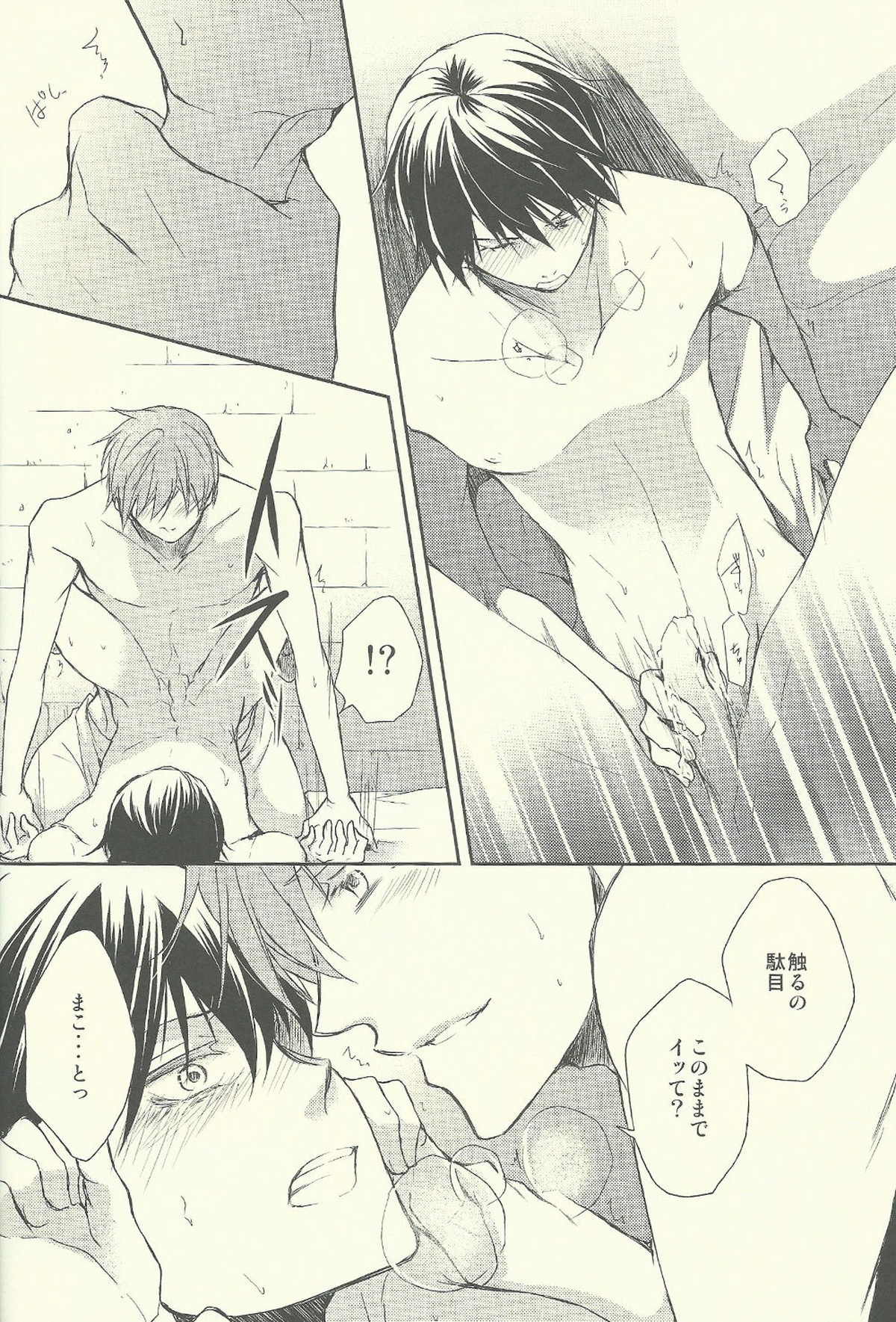 Genie【Free!/まこはる】 page 13