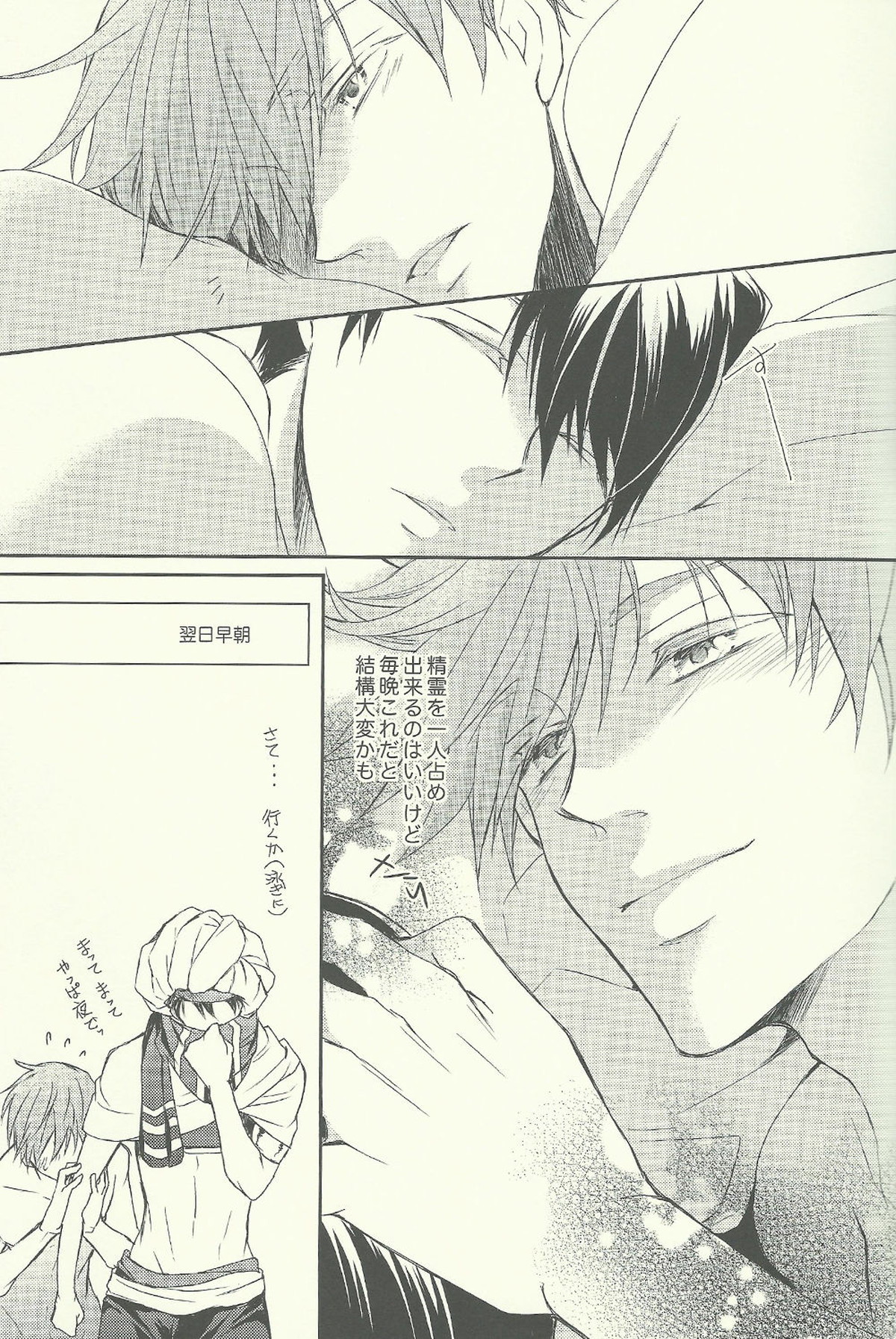 Genie【Free!/まこはる】 page 16